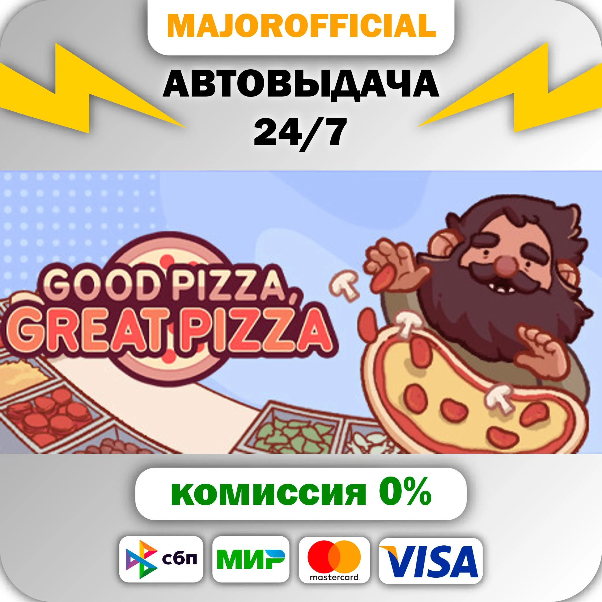 Good Pizza, Great Pizza АВТОДОСТАВКА Steam GIFT