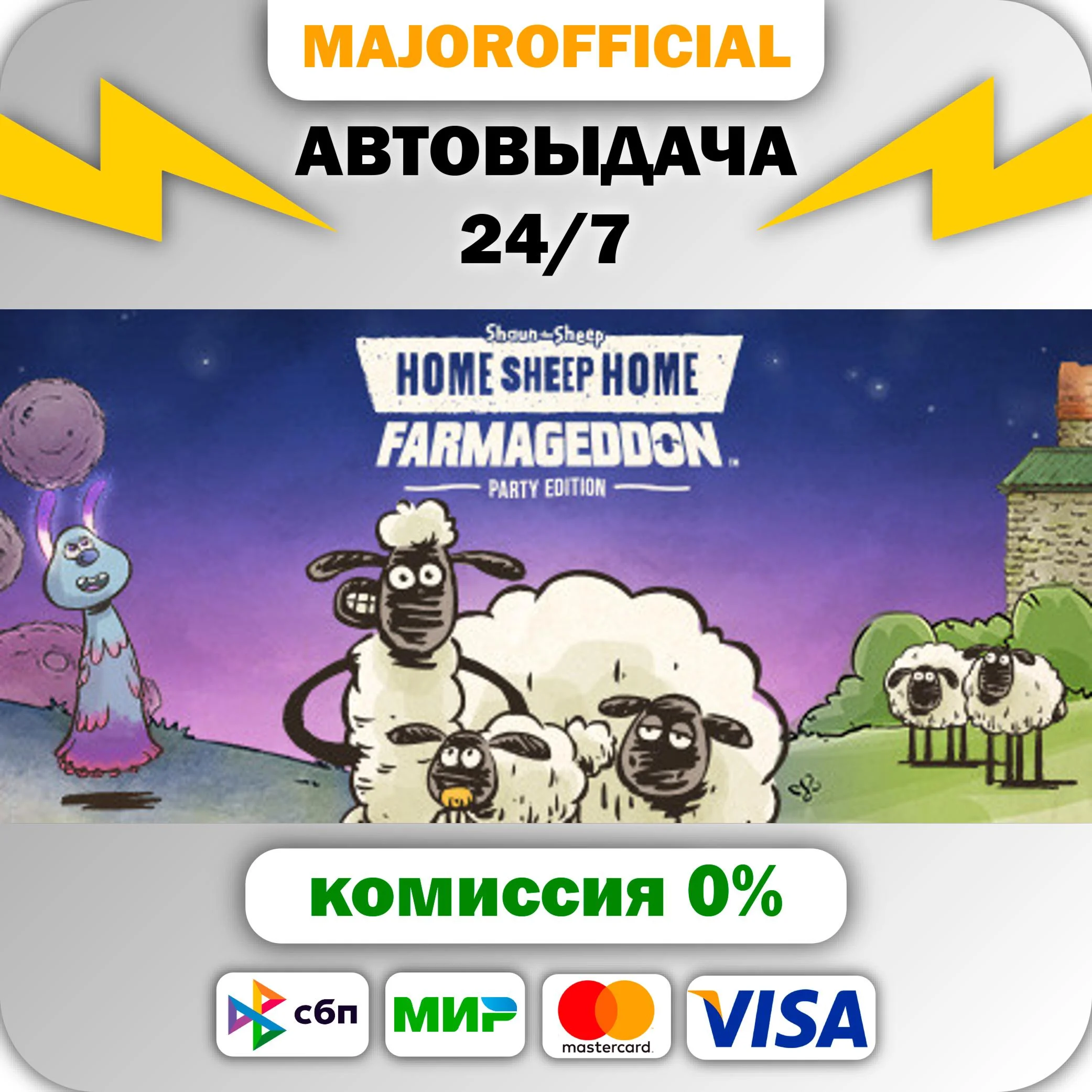 Home Sheep Home: Farmageddon Party Edition АВТОДОСТАВКА