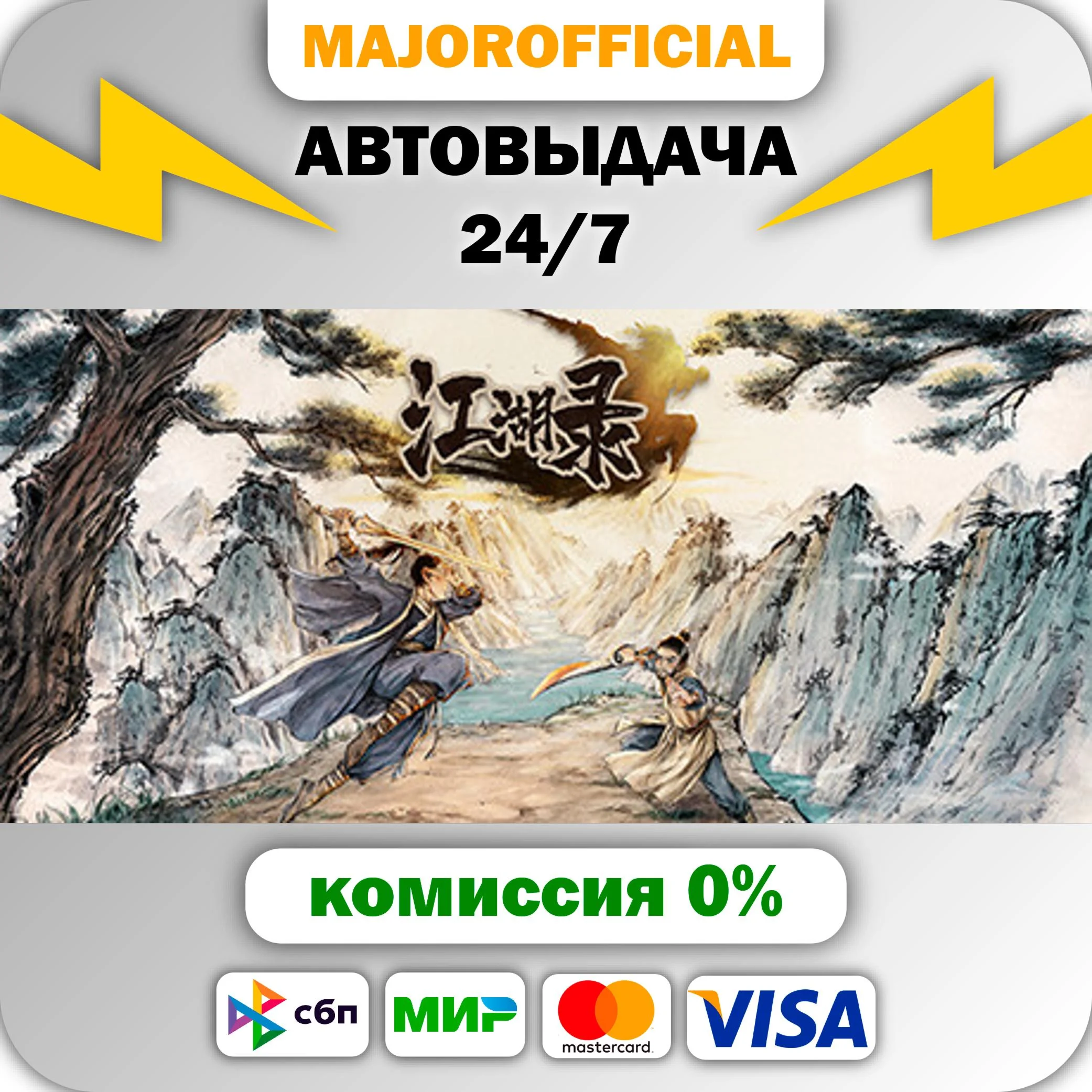 Jianghu Chronicles АВТОДОСТАВКА Steam GIFT