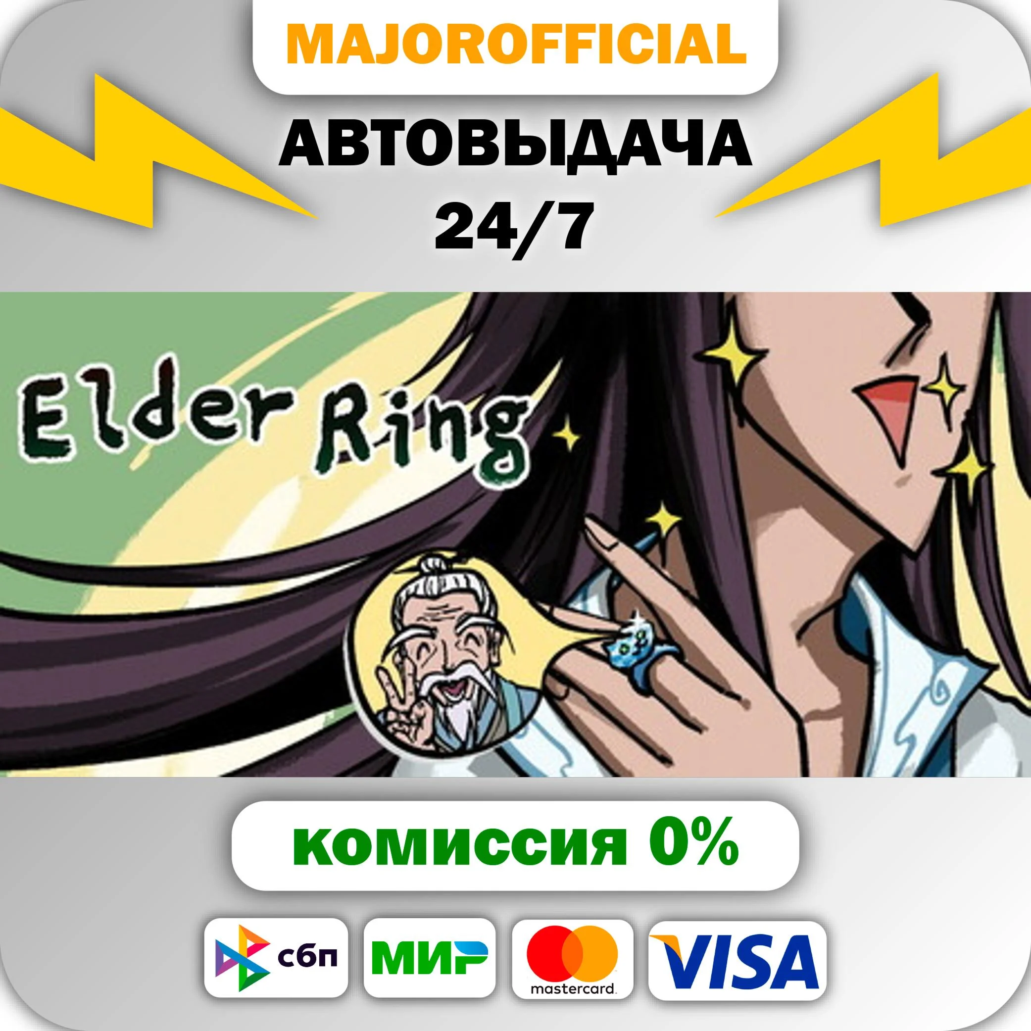 Elder Ring АВТОДОСТАВКА Steam GIFT