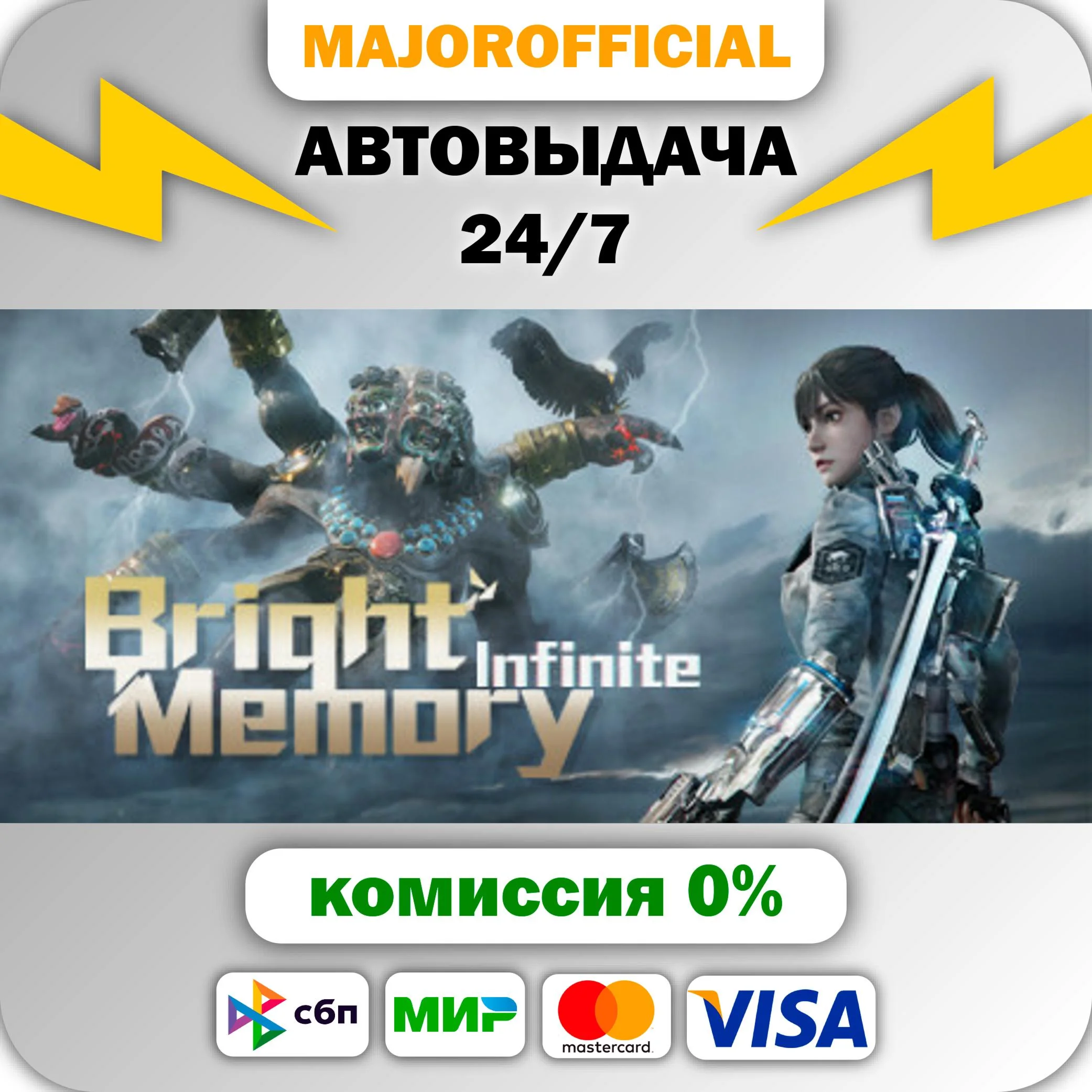 Bright Memory: Infinite АВТОДОСТАВКА Steam GIFT