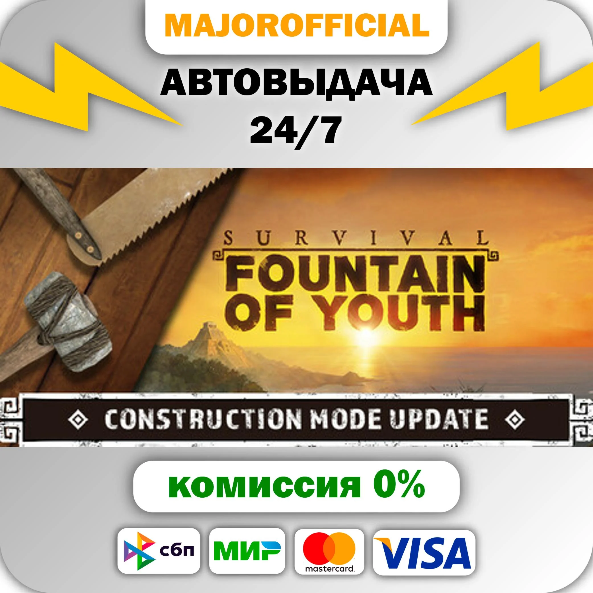 Survival: Fountain of Youth АВТОДОСТАВКА Steam GIFT