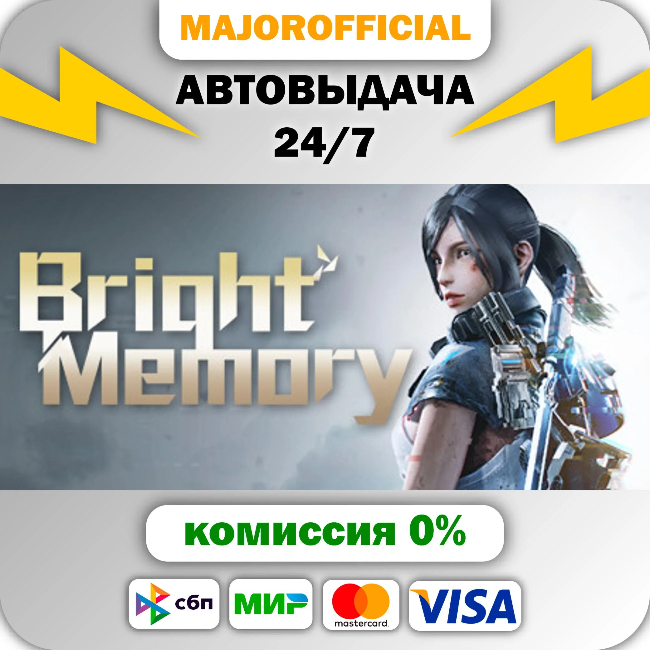 Bright Memory АВТОДОСТАВКА Steam GIFT