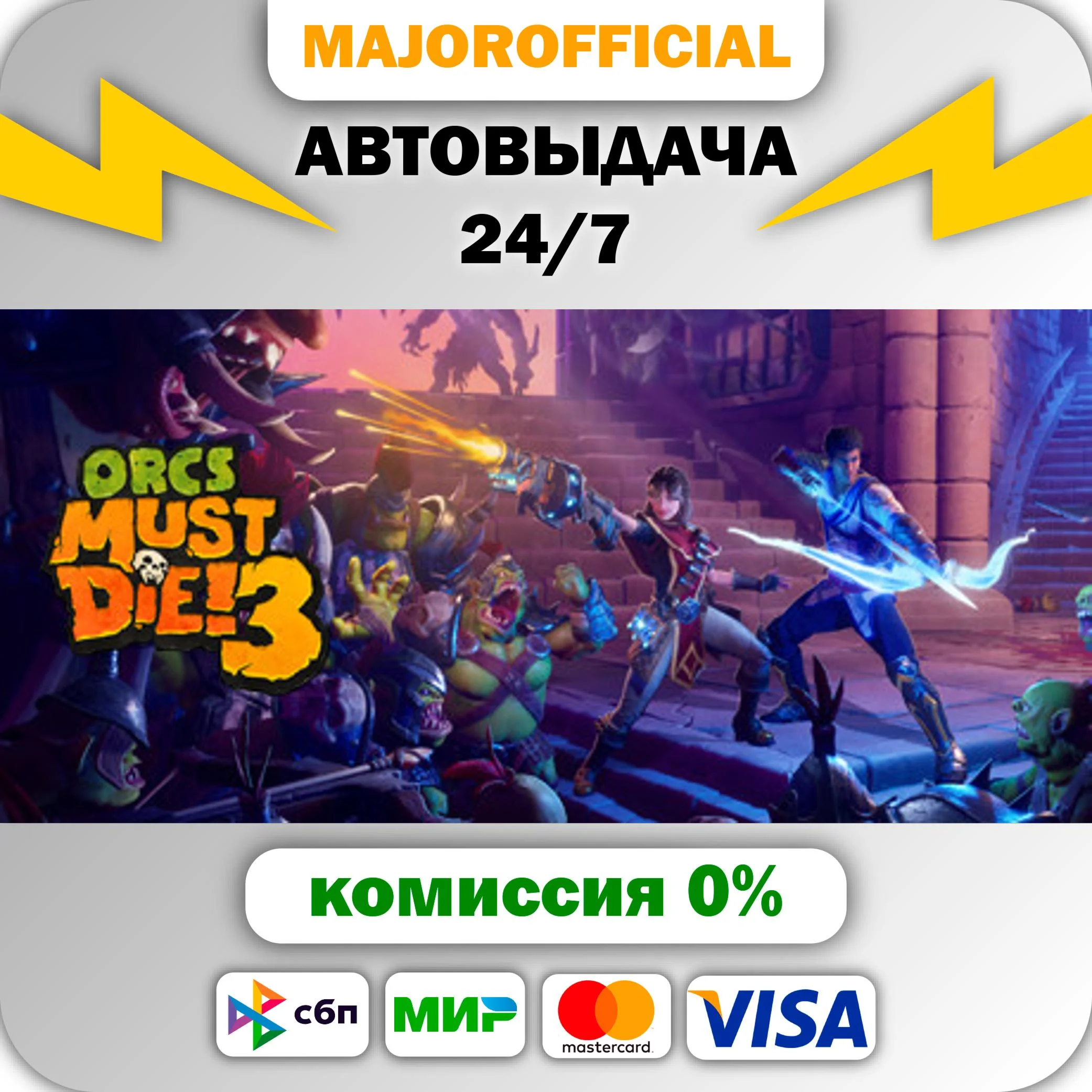 Orcs Must Die! 3 АВТОДОСТАВКА Steam GIFT