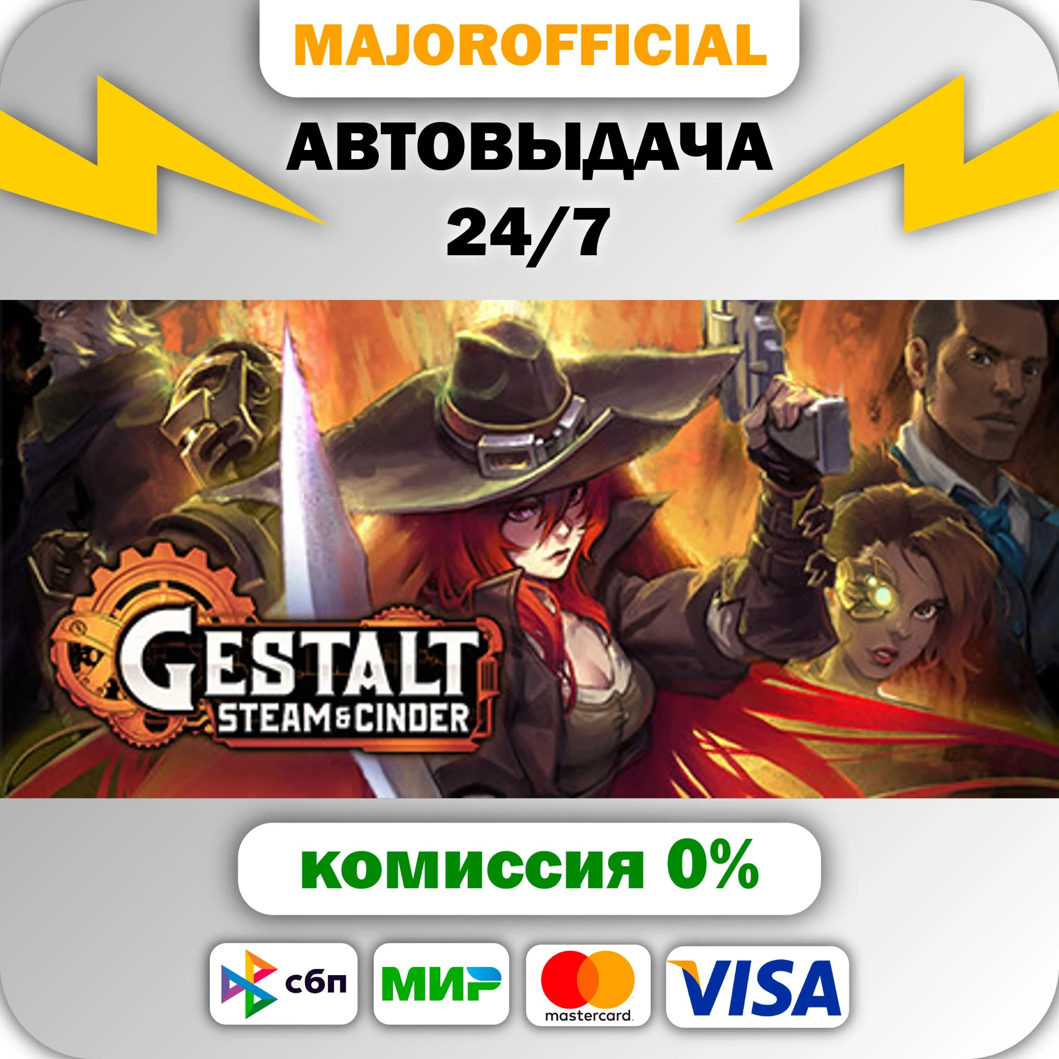 Gestalt: Steam & Cinder АВТОДОСТАВКА Steam GIFT