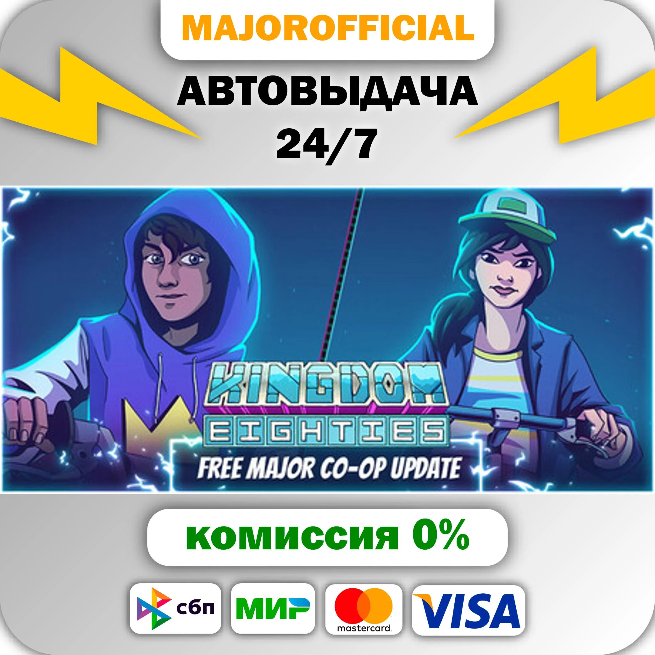 Kingdom Eighties АВТОДОСТАВКА Steam GIFT