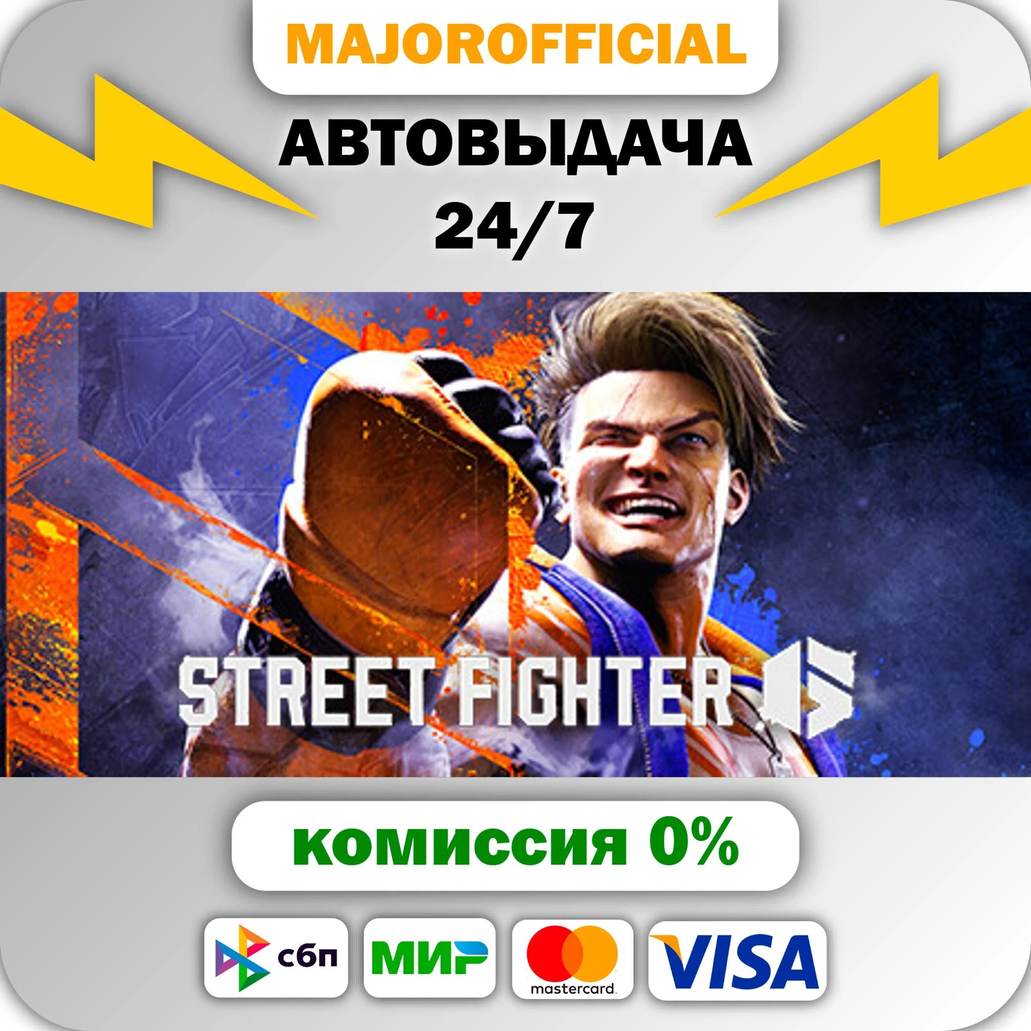Street Fighter™ 6 АВТОДОСТАВКА Steam GIFT