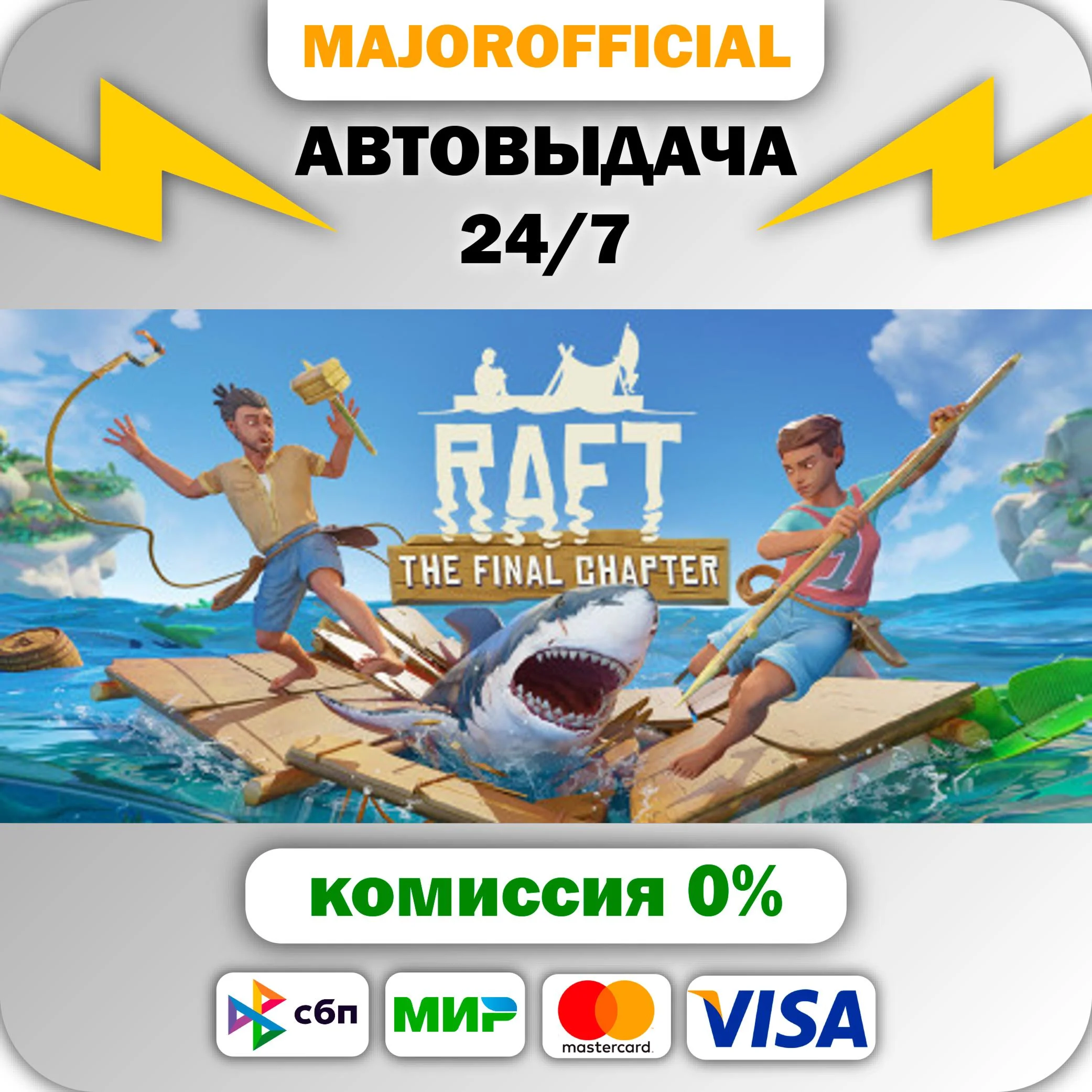 Raft АВТОДОСТАВКА Steam GIFT