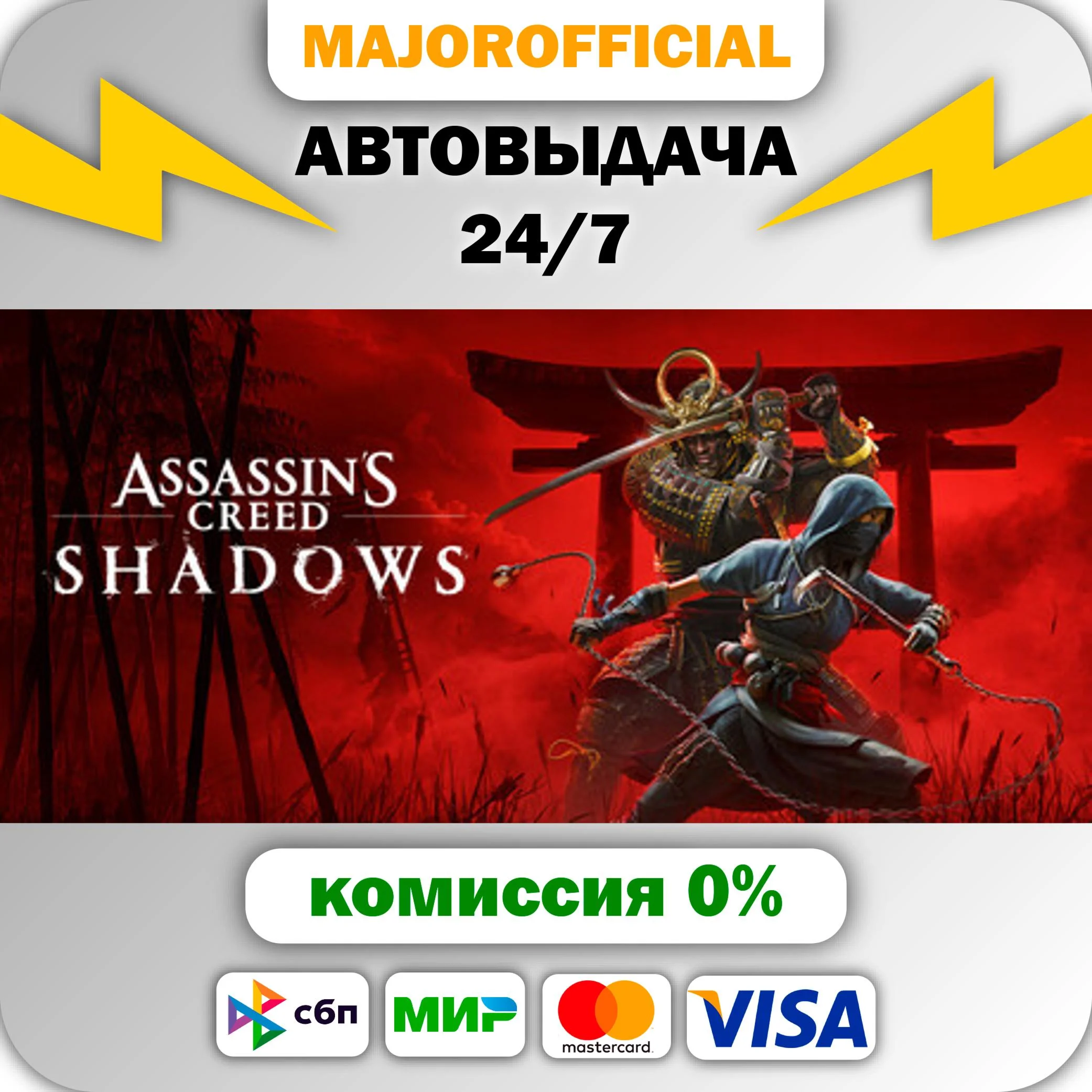 Assassin's Creed Shadows - Digital Deluxe Edition АВТОД