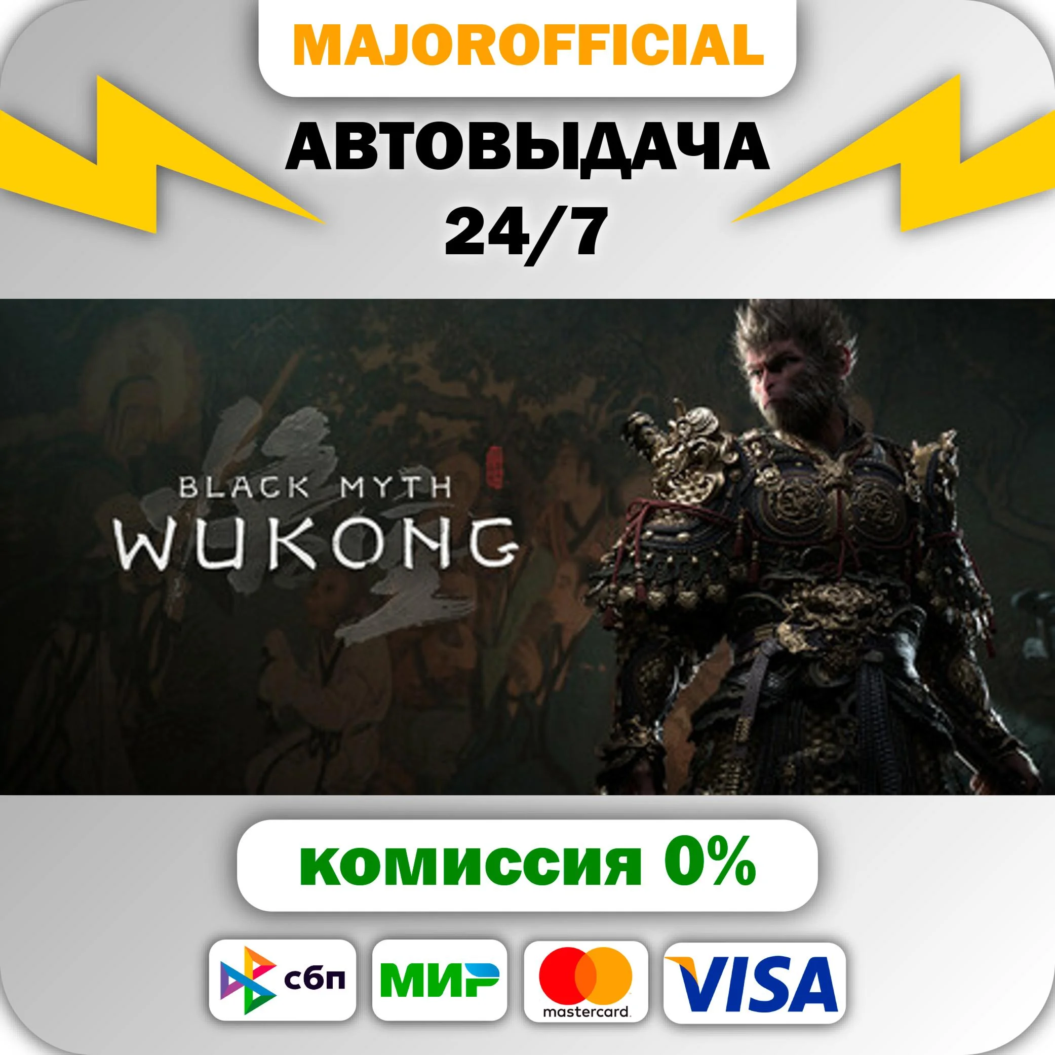 Black Myth: Wukong АВТОДОСТАВКА Steam GIFT