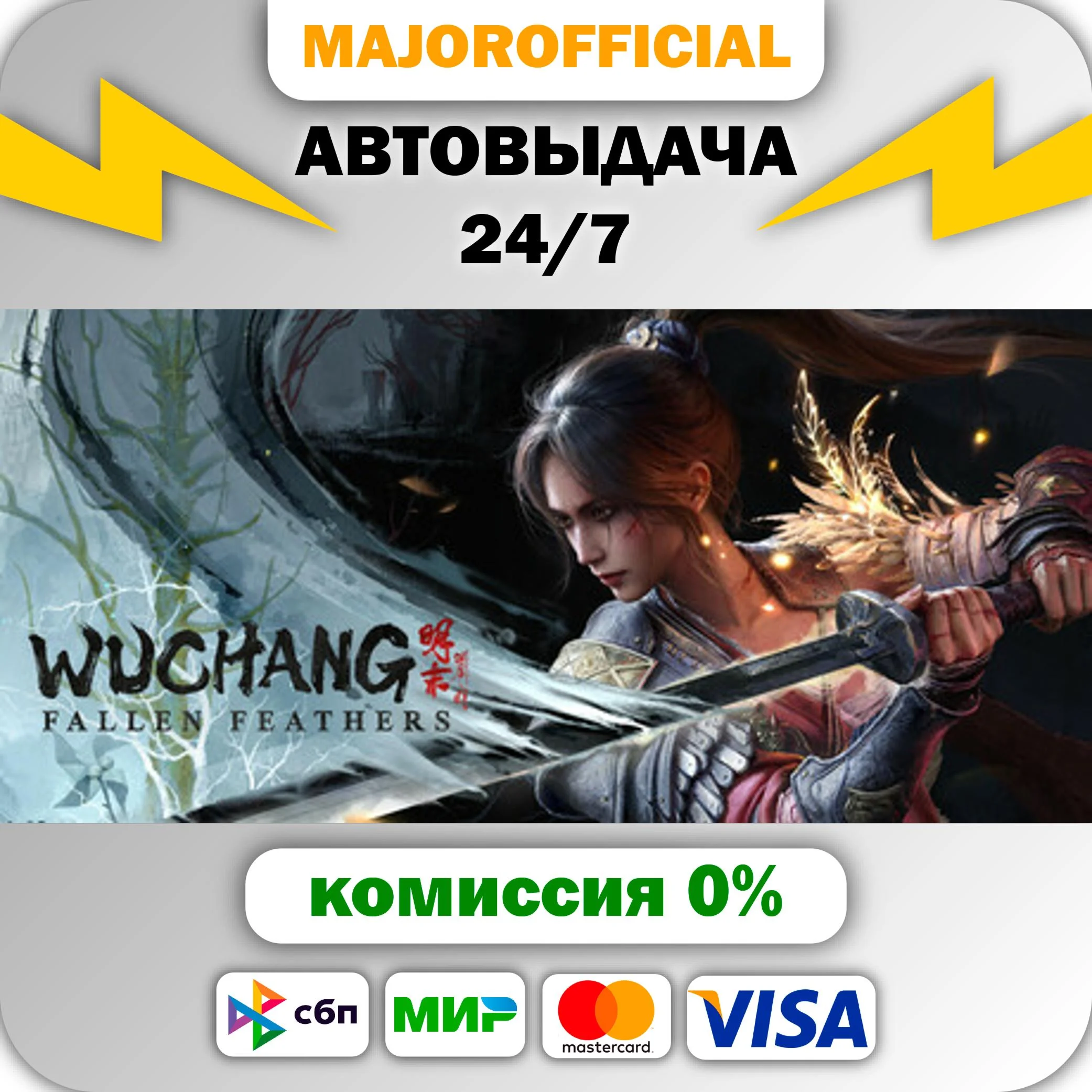 Pre-Purchase Wuchang: Fallen Feathers АВТОДОСТАВКА Stea