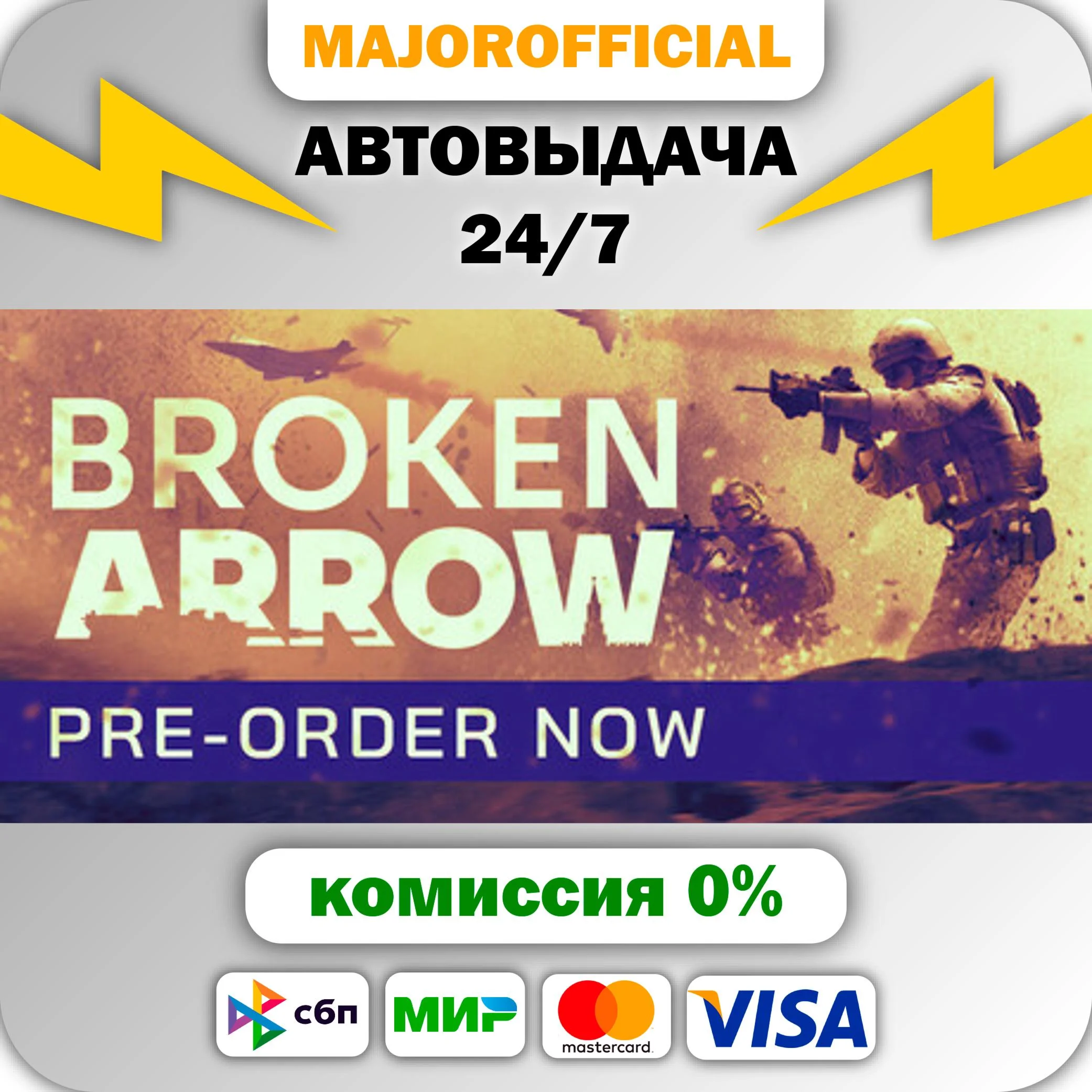Pre-Purchase Broken Arrow Vanguard Edition АВТОДОСТАВКА