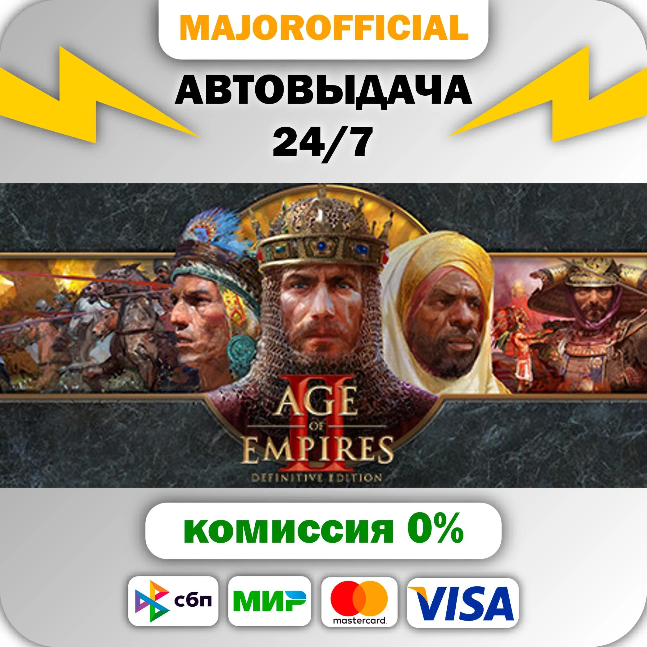 Age of Empires II: Definitive Edition АВТОДОСТАВКА Stea