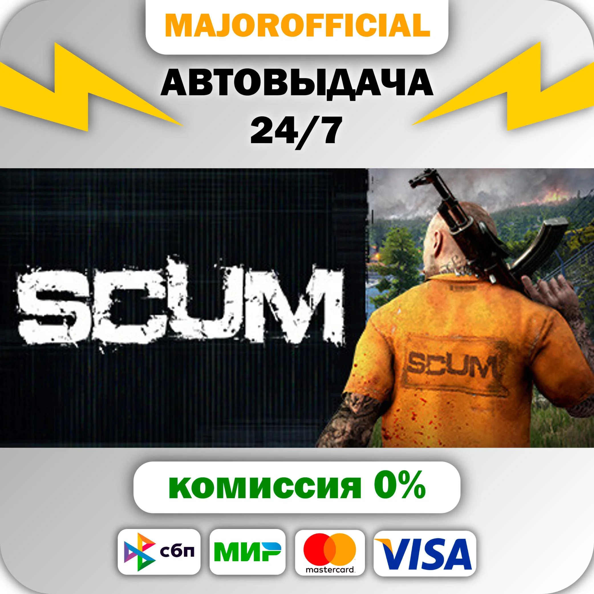 SCUM АВТОДОСТАВКА Steam GIFT