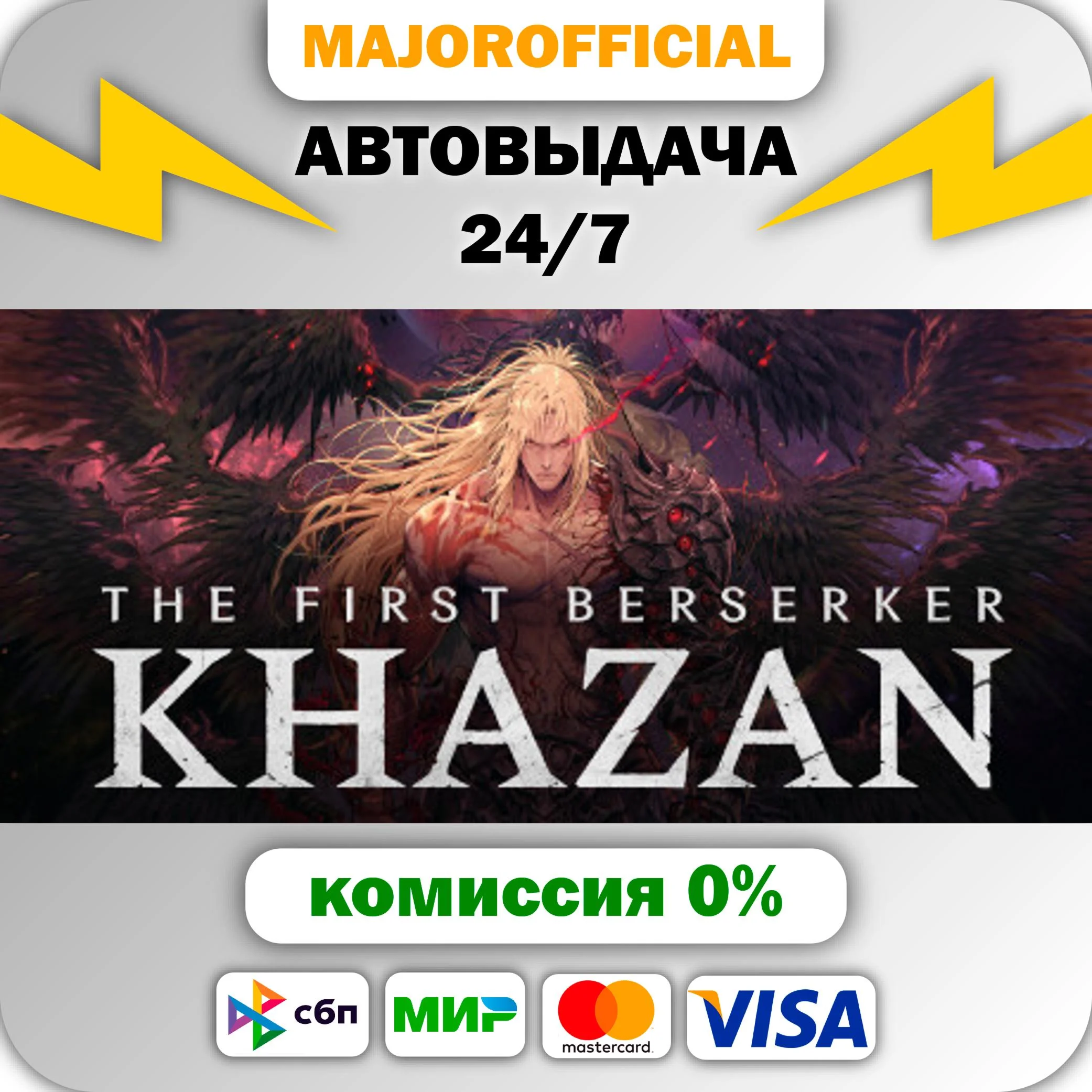 The First Berserker: Khazan Deluxe Edition АВТОДОСТАВКА