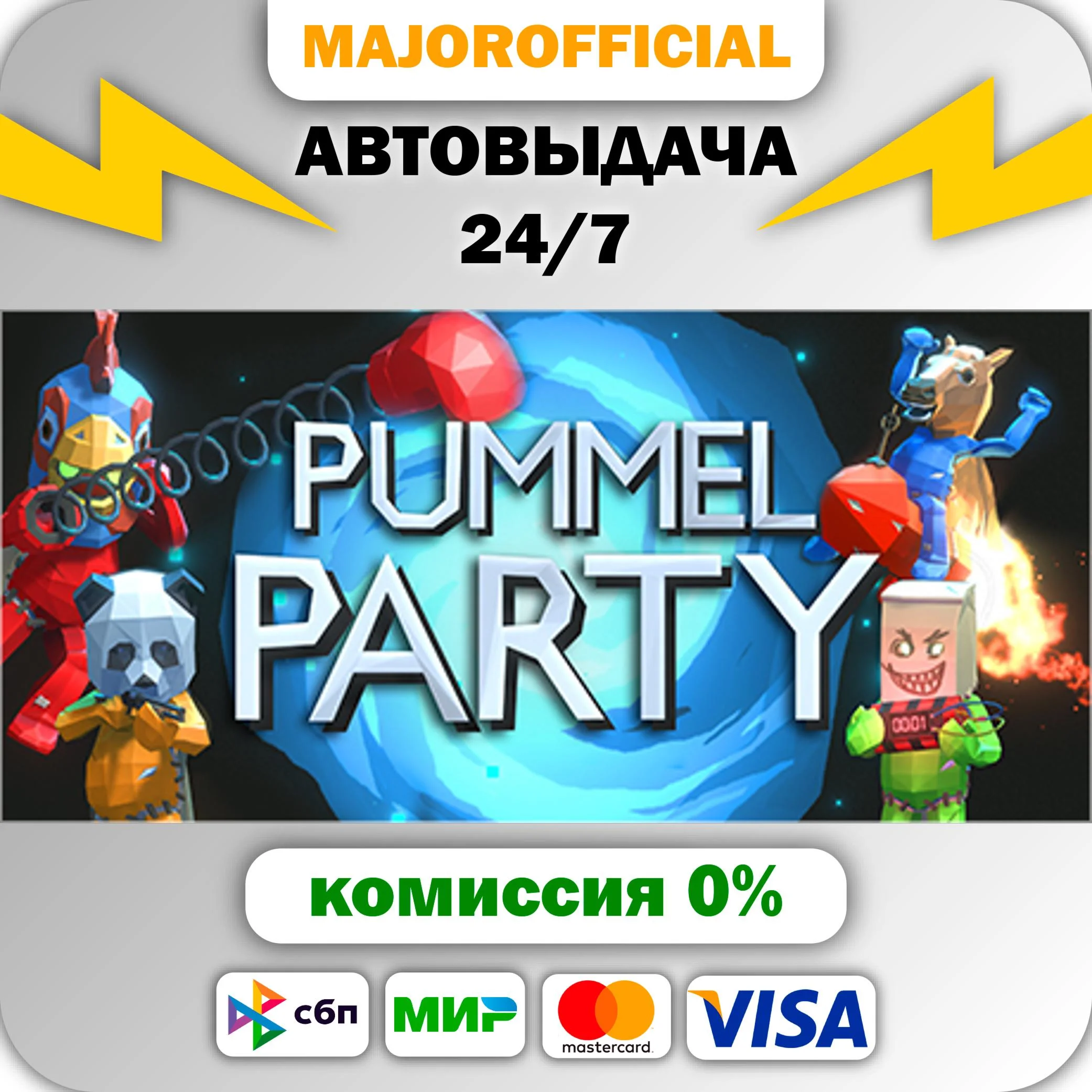 Pummel Party АВТОДОСТАВКА Steam GIFT