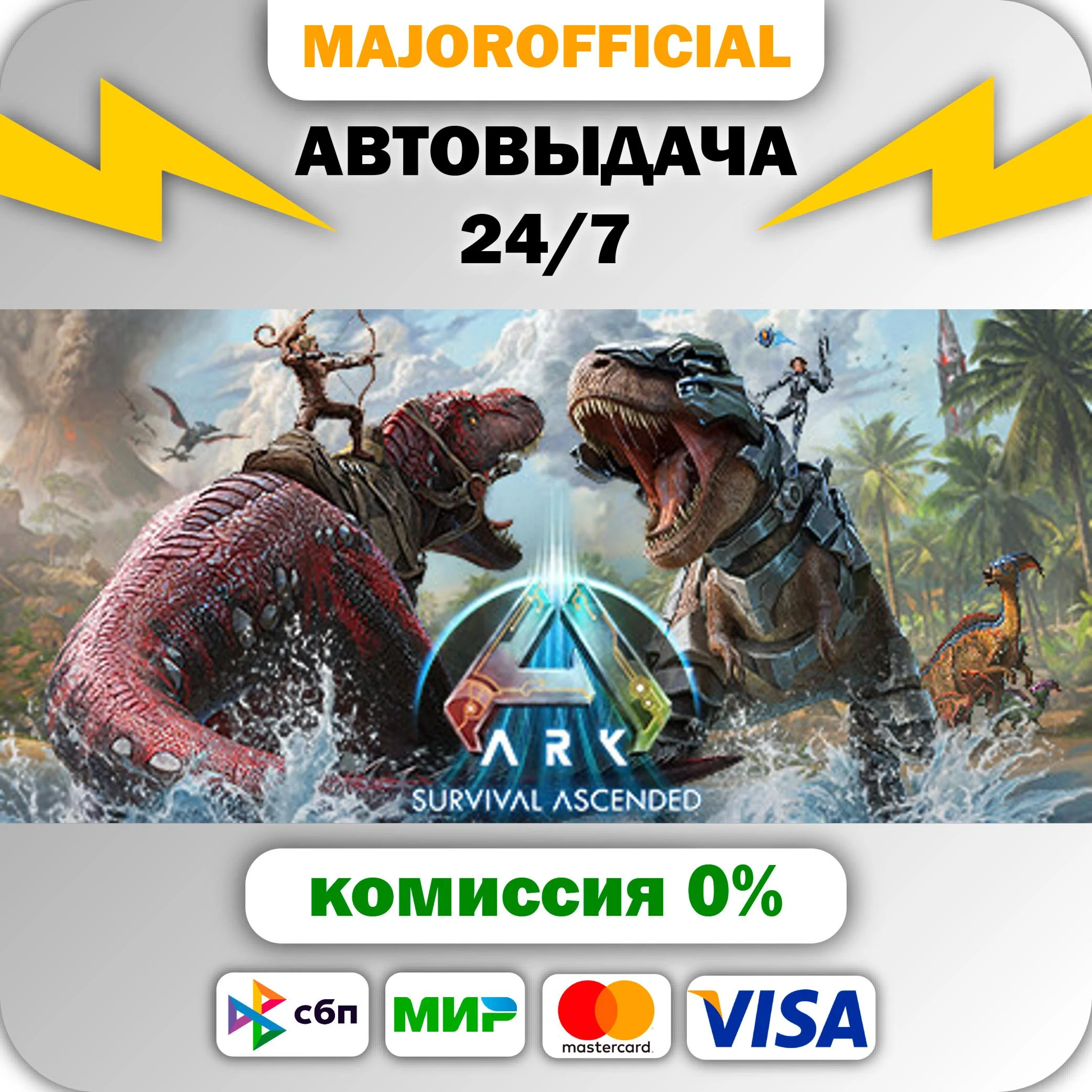 ARK: Survival Ascended АВТОДОСТАВКА Steam GIFT