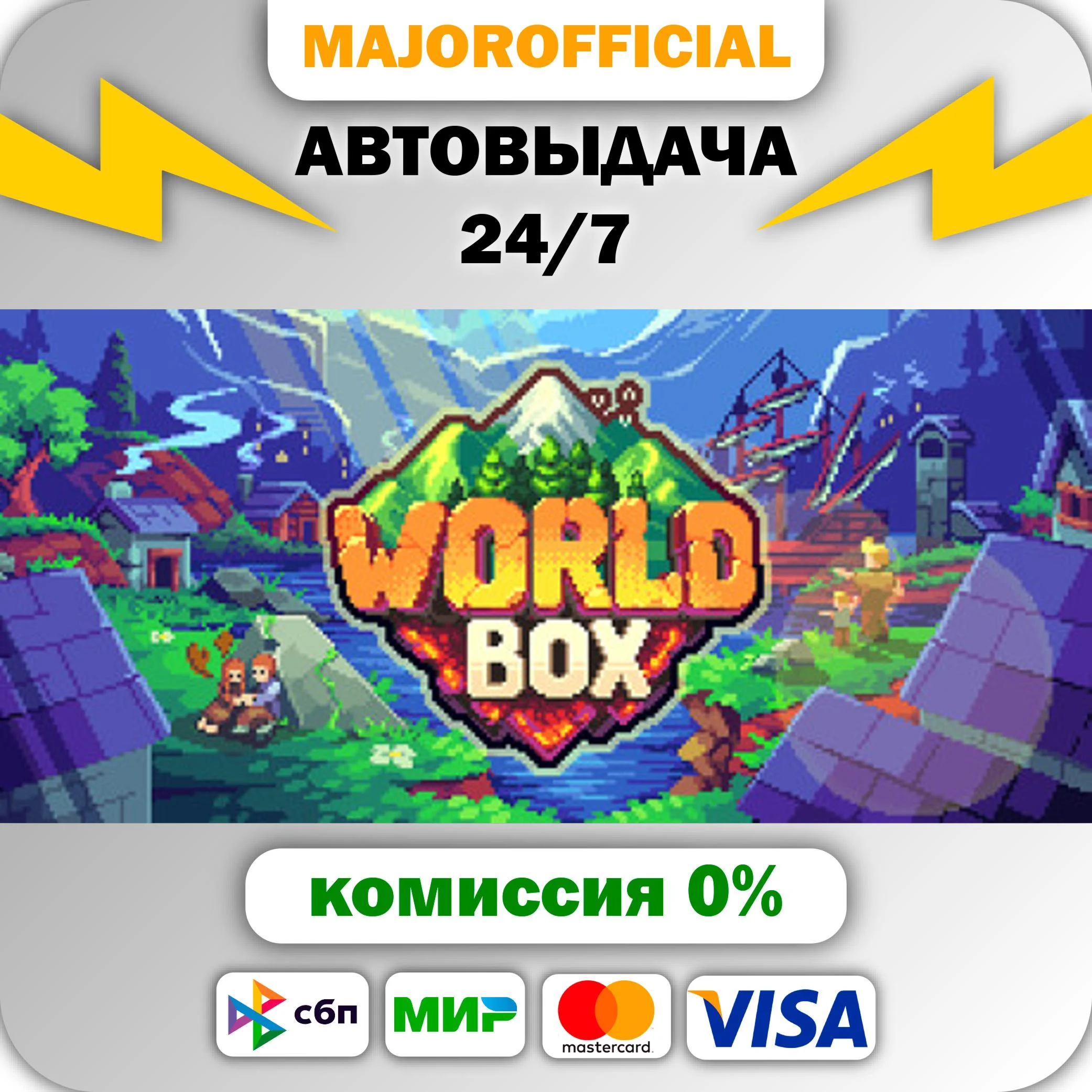 Super WorldBox АВТОДОСТАВКА Steam GIFT
