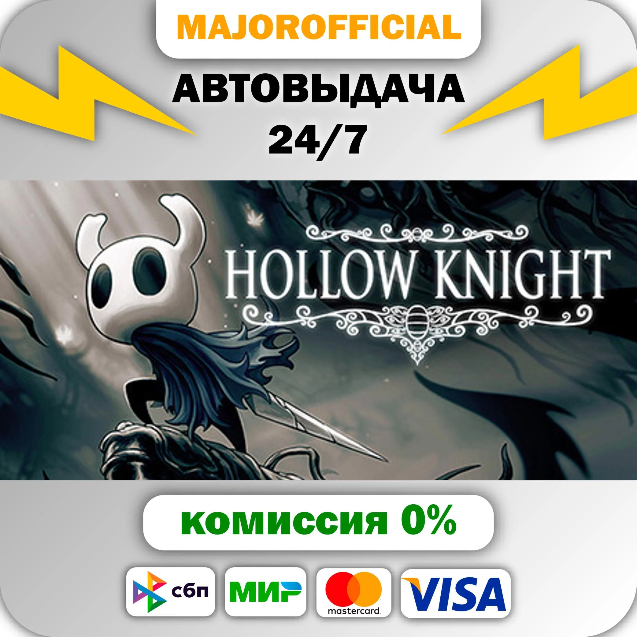 Hollow Knight АВТОДОСТАВКА Steam GIFT
