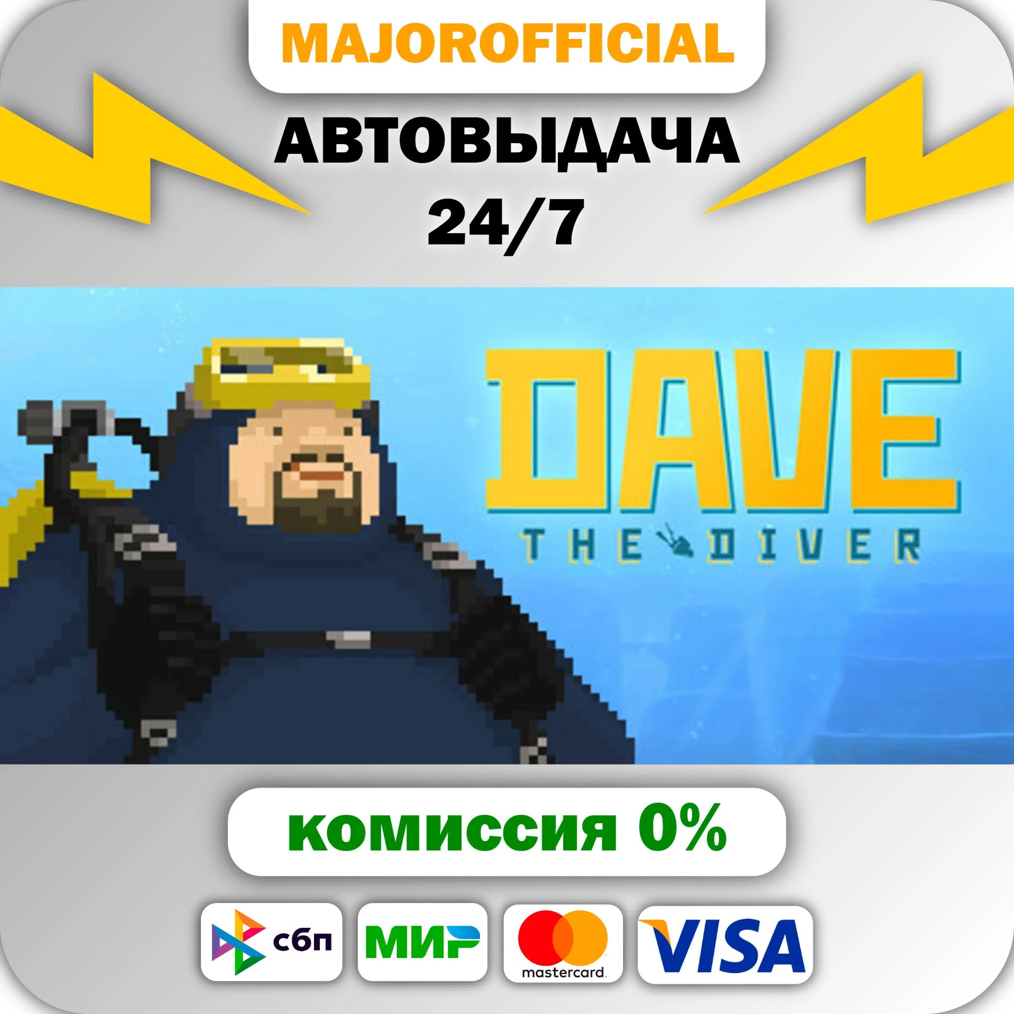 DAVE THE DIVER АВТОДОСТАВКА Steam GIFT