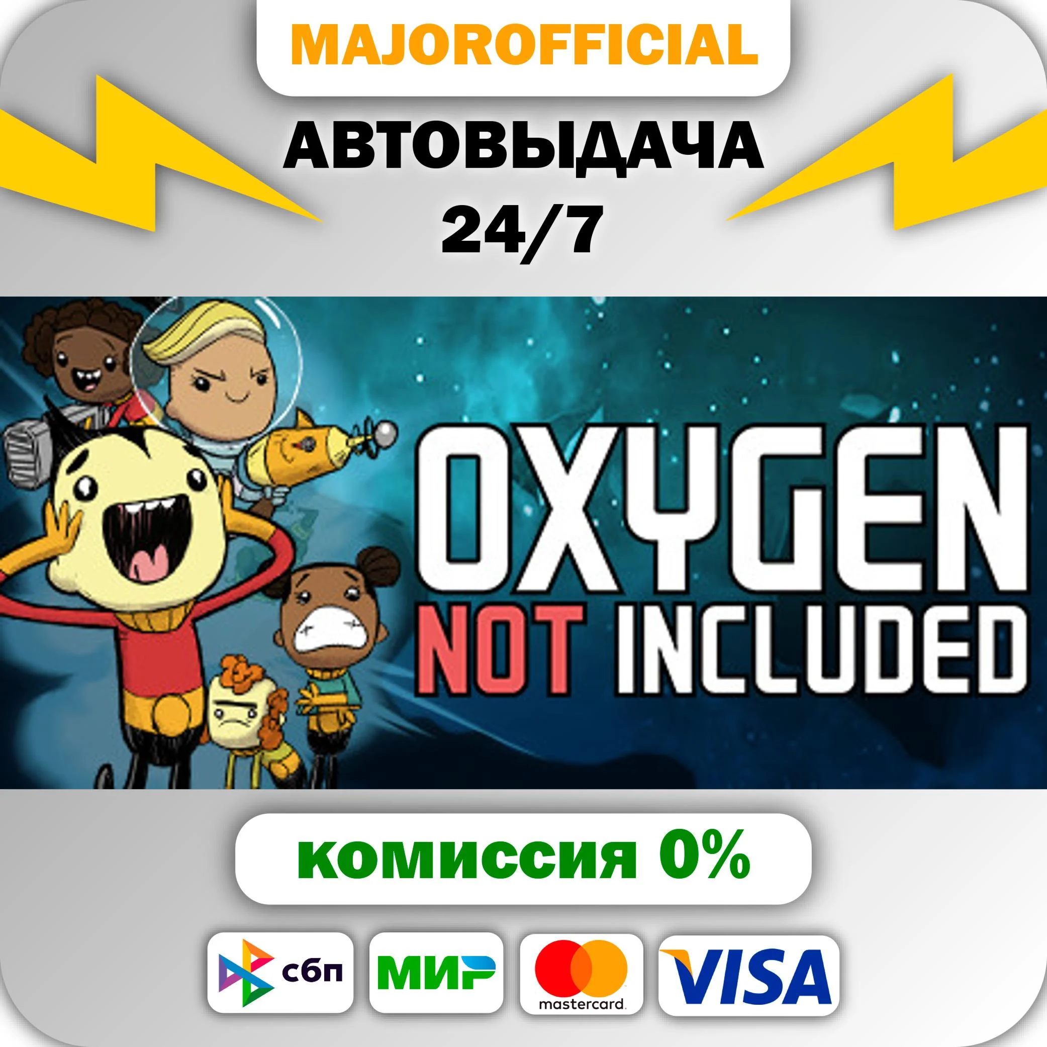 Oxygen Not Included АВТОДОСТАВКА Steam GIFT