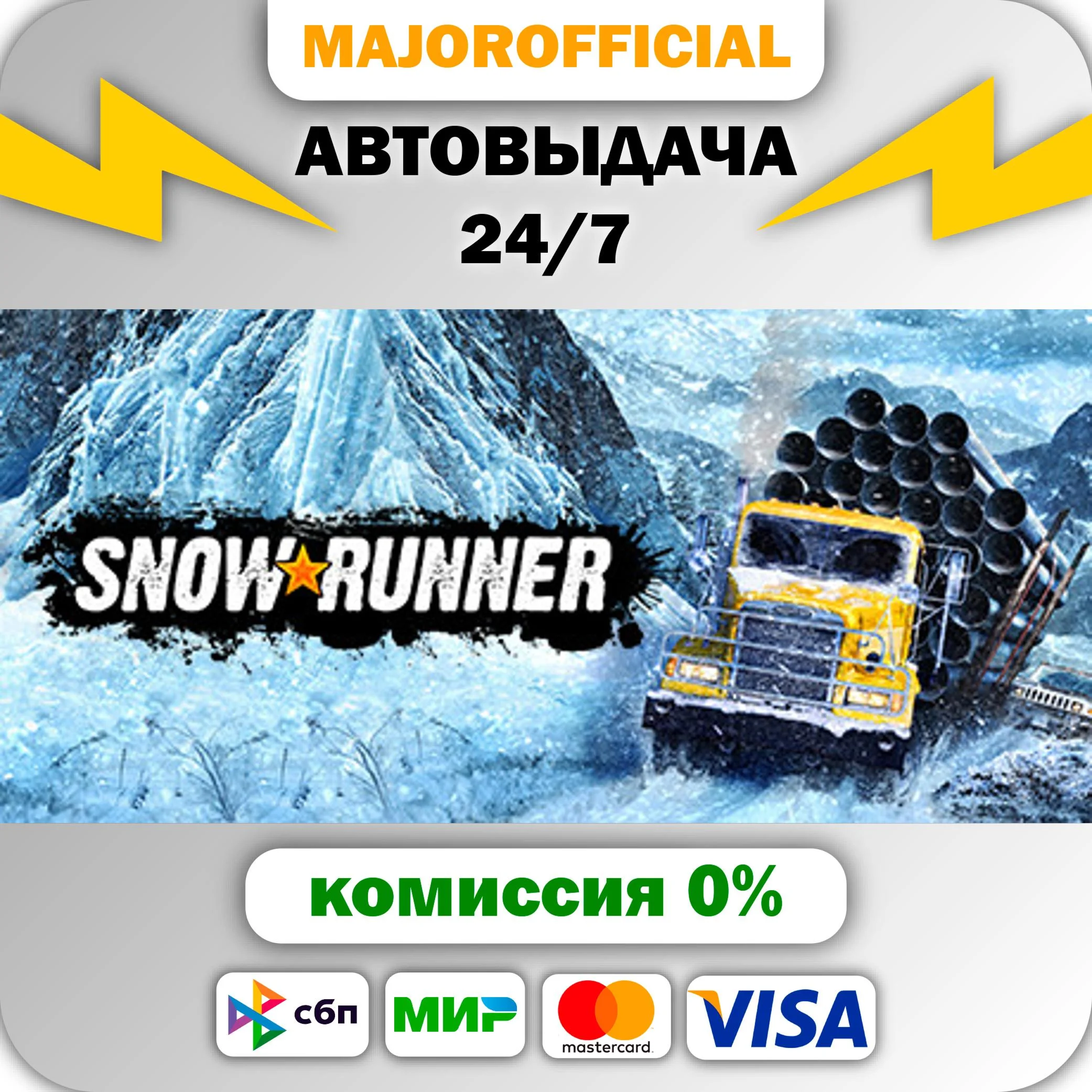 SnowRunner - 1-Year Anniversary Edition АВТОДОСТАВКА St