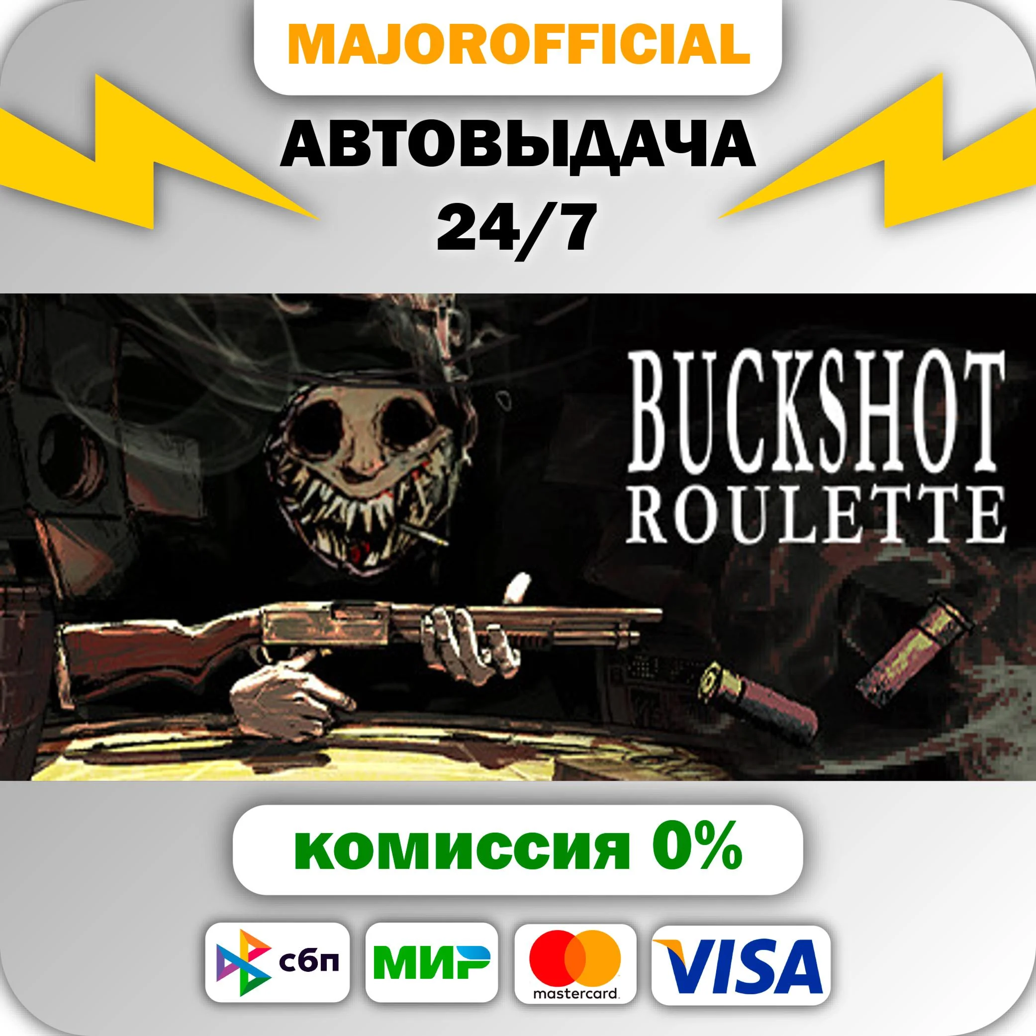 Buckshot Roulette АВТОДОСТАВКА Steam GIFT