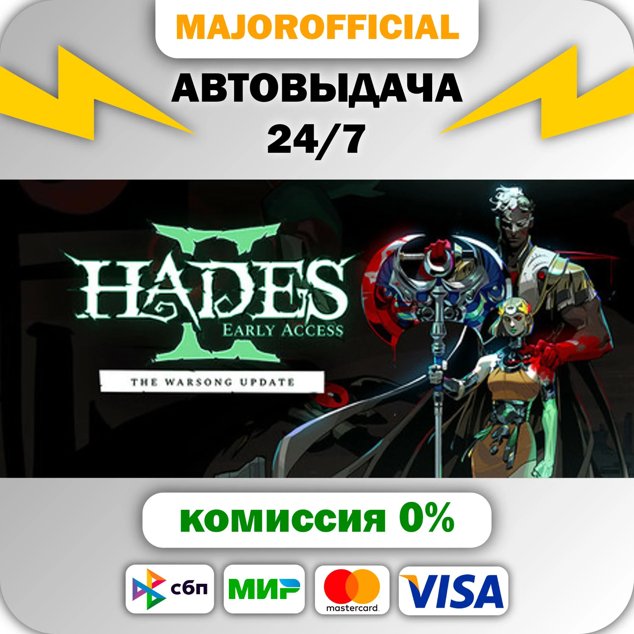 Hades II АВТОДОСТАВКА Steam GIFT