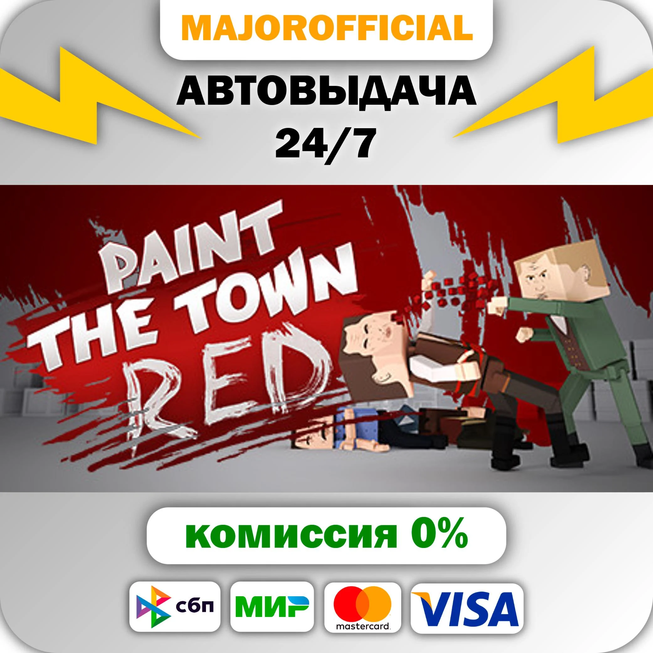 Paint the Town Red АВТОДОСТАВКА Steam GIFT