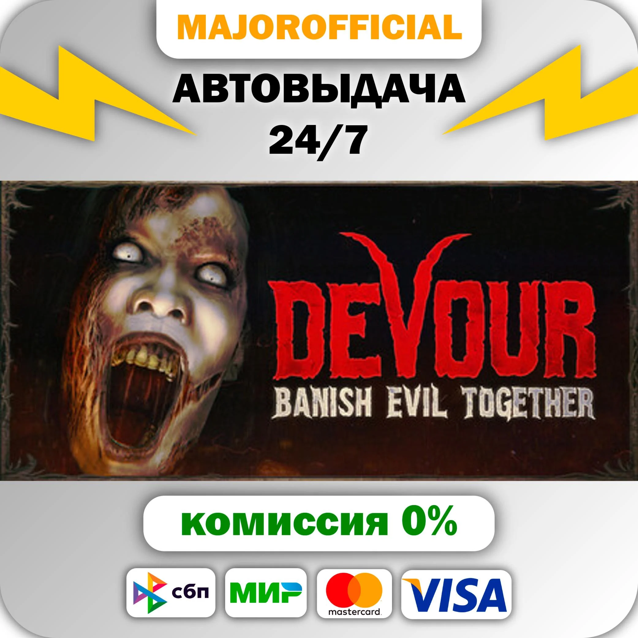 DEVOUR АВТОДОСТАВКА Steam GIFT