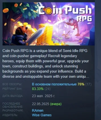 Coin Push RPG АВТОДОСТАВКА STEAM РОССИЯ
