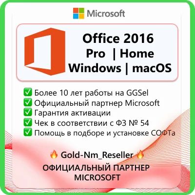Office 2016 PRO | HOME | ОНЛАЙН АКТИВАЦИЯ