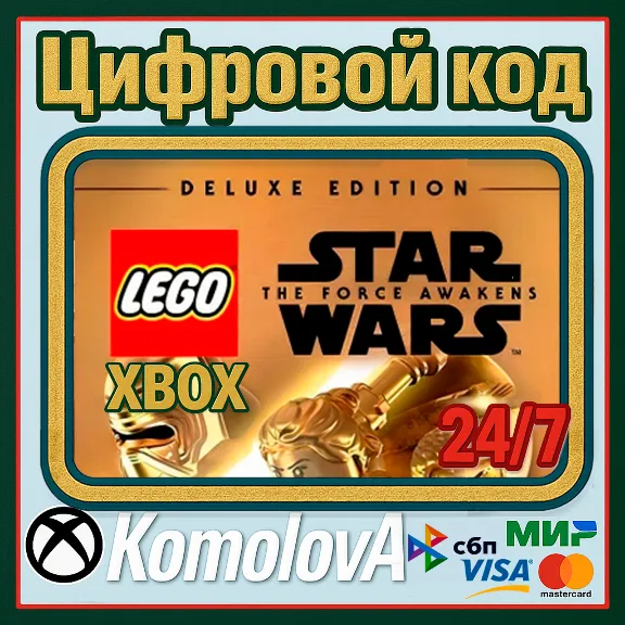 🌍LEGO Star Wars: The Force Awakens Deluxe Edition XBOX КЛЮЧ🔑