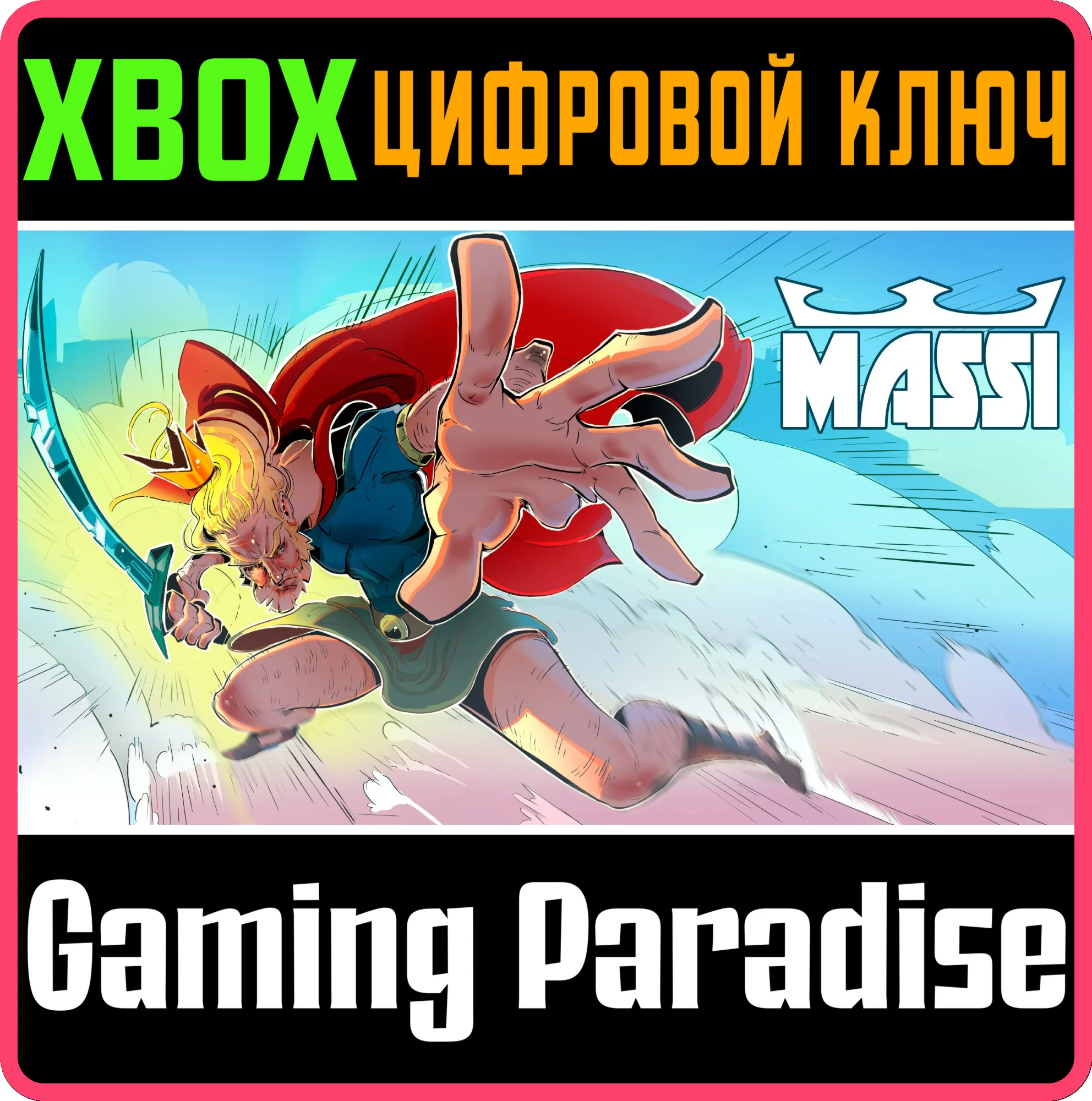 MASSI XBOX КЛЮЧ/КОД
