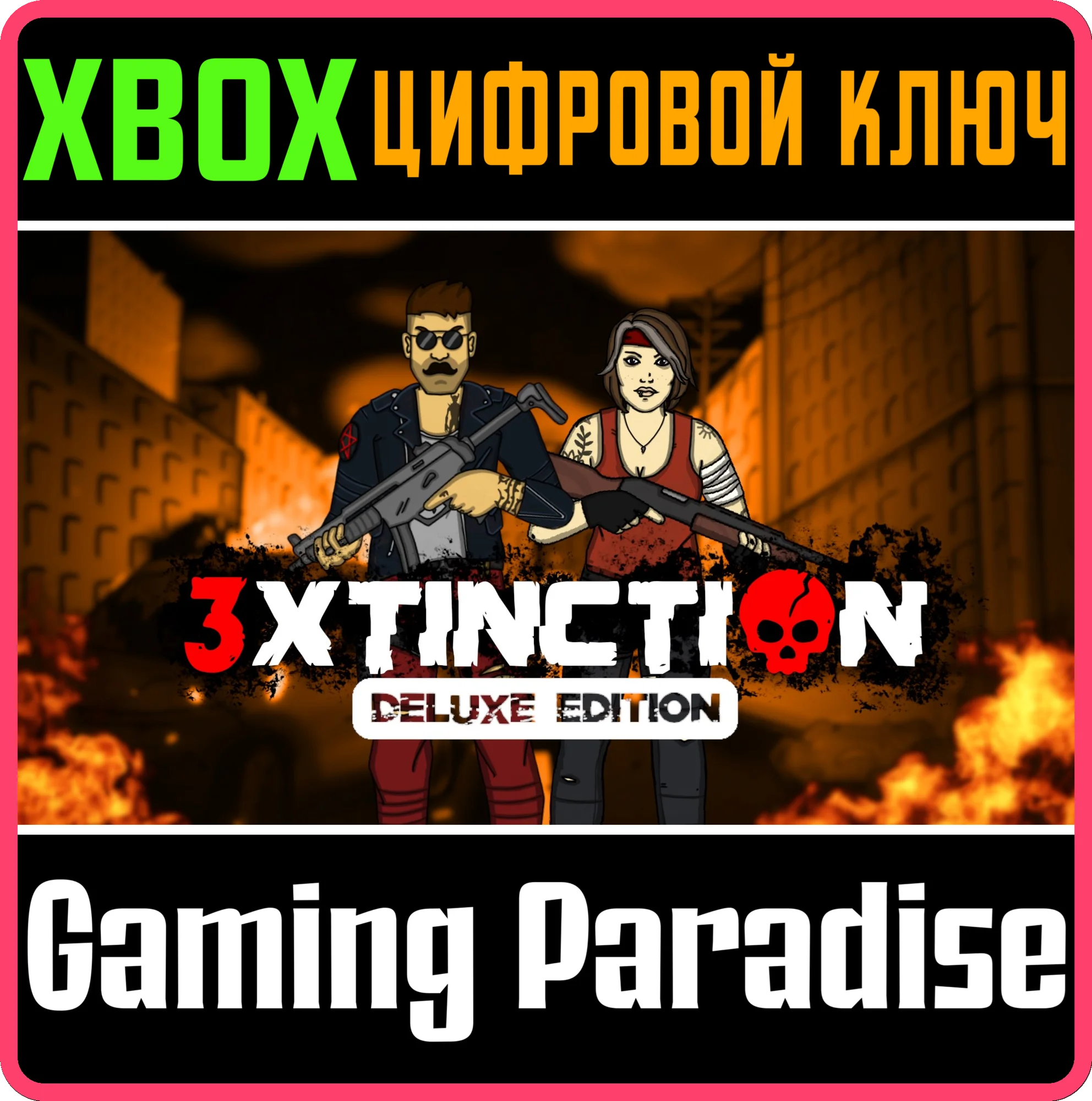 3XTINCTION - DELUXE EDITION XBOX КЛЮЧ/КОД