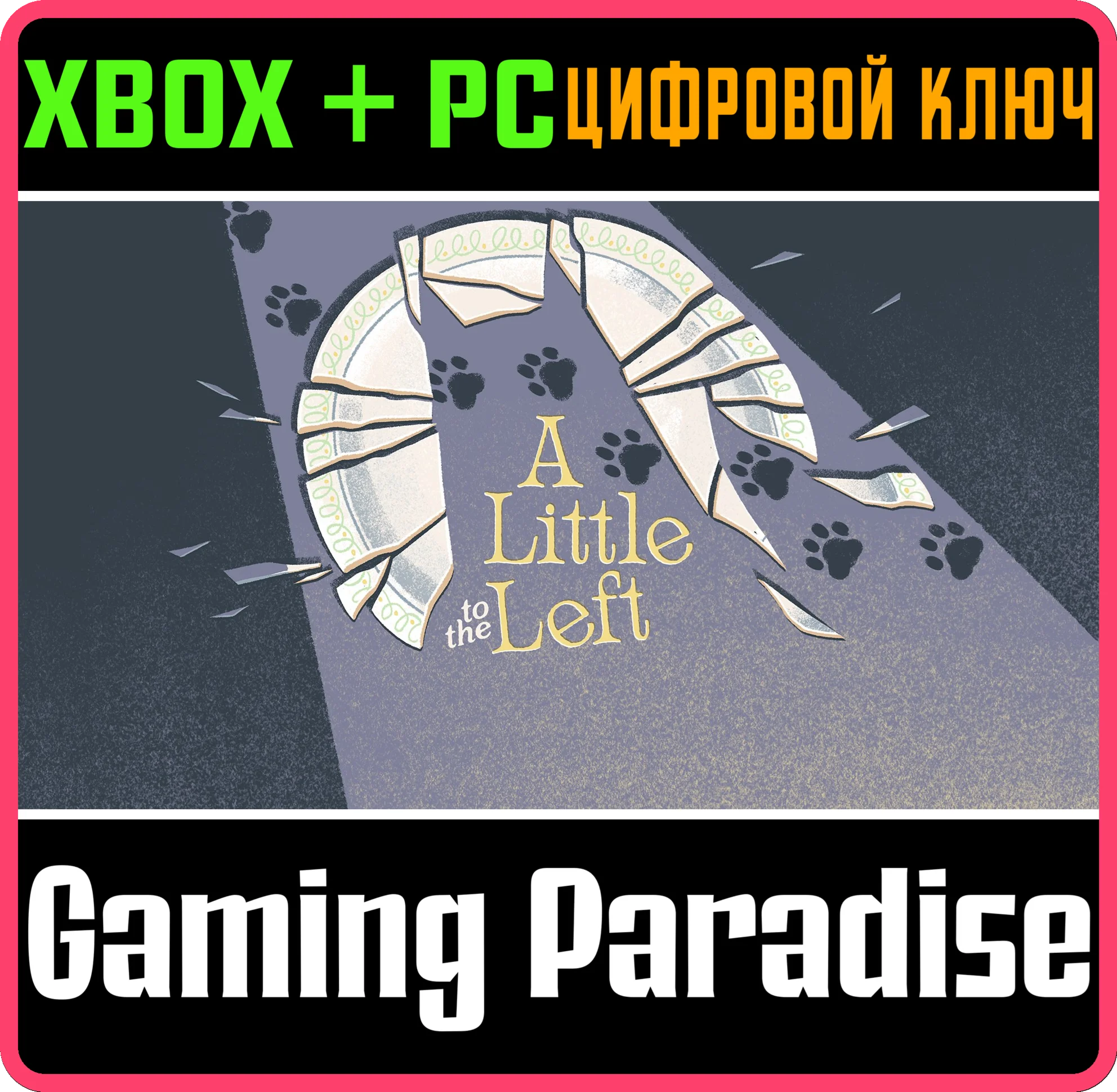 A LITTLE TO THE LEFT XBOX + PC (WIN) КЛЮЧ/КОД
