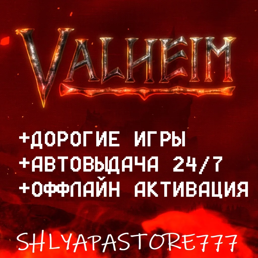 VALHEIM | EXPENSIVE GAMES | AUTO-DISCHARGE | STEAM ACC