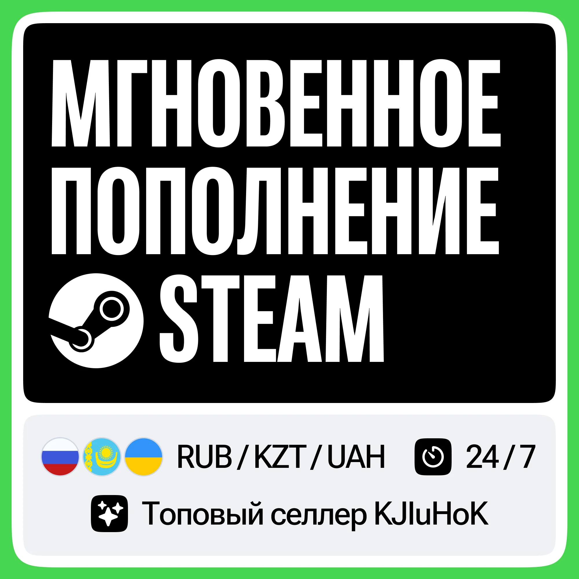 ⚡️STEAM КАЗАХСТАН / ТЕНГЕ / KZT | 24/7⚡️