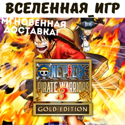 One Piece: Pirate Warriors 3 Gold Edition (RU/CIS) КЛЮЧ