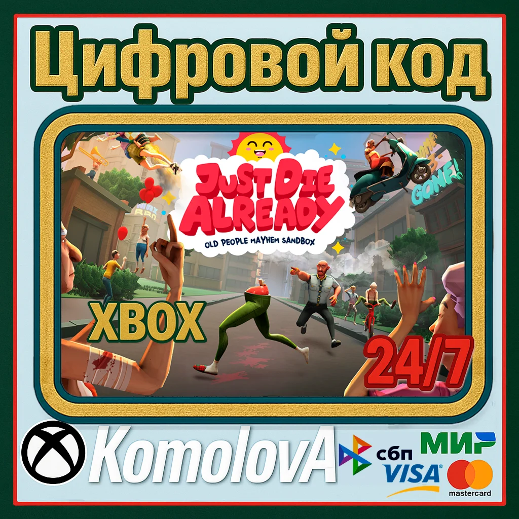  Just Die Already Xbox One / Series X|S КЛЮЧ 
