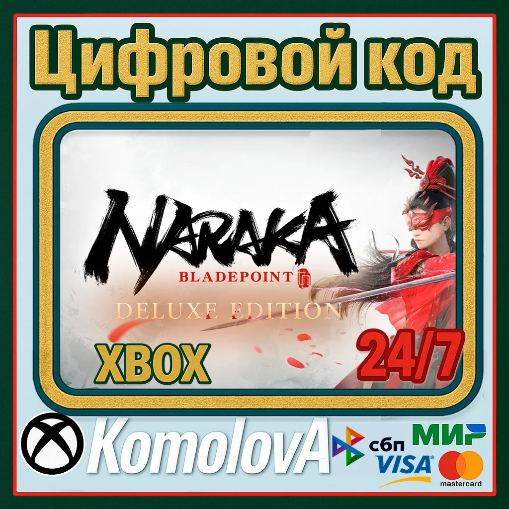  NARAKA: BLADEPOINT - Deluxe Edition XBOX / КЛЮЧ 