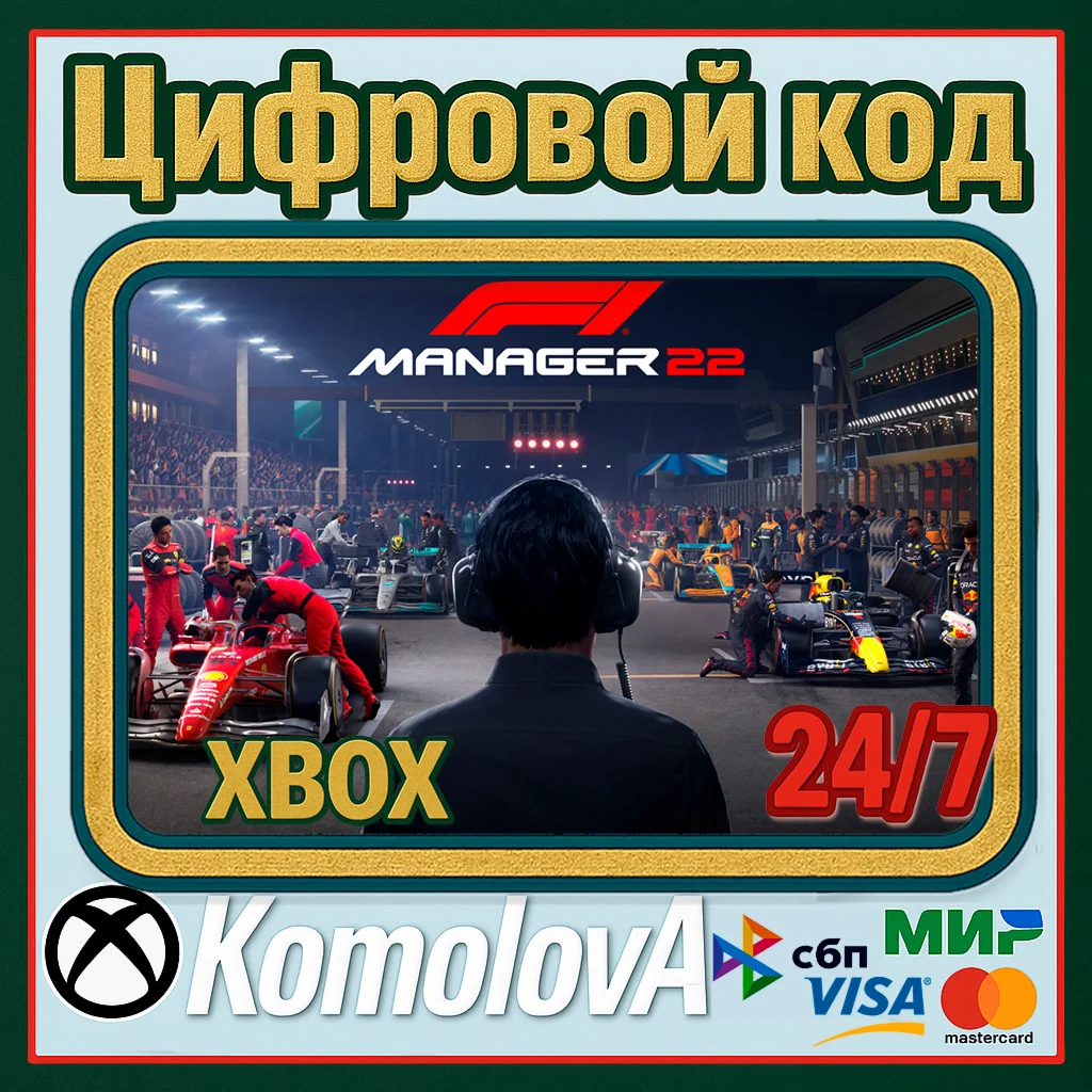  F1 Manager 2022 XBOX / КЛЮЧ 