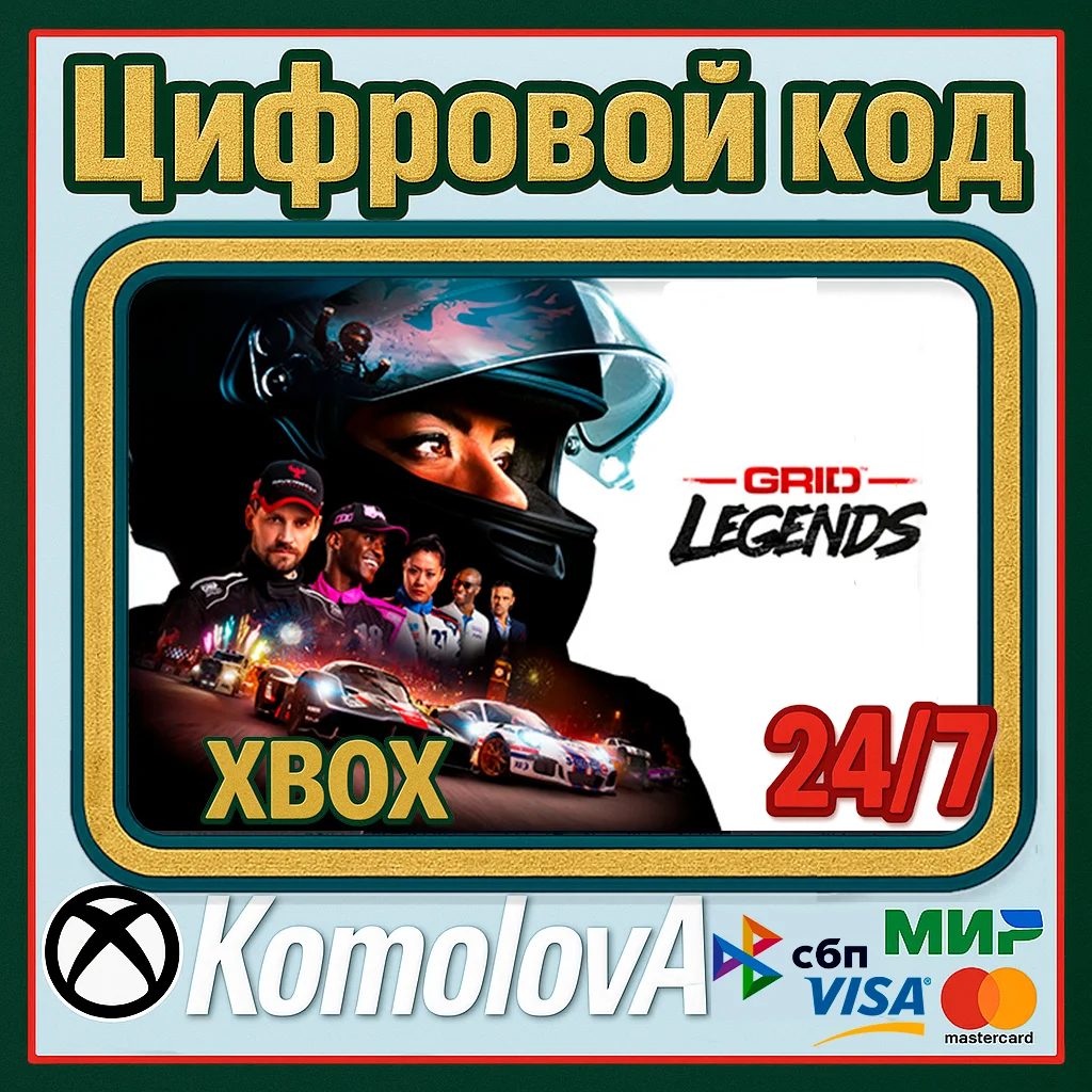 🌍 GRID Legends XBOX / КЛЮЧ 🔑