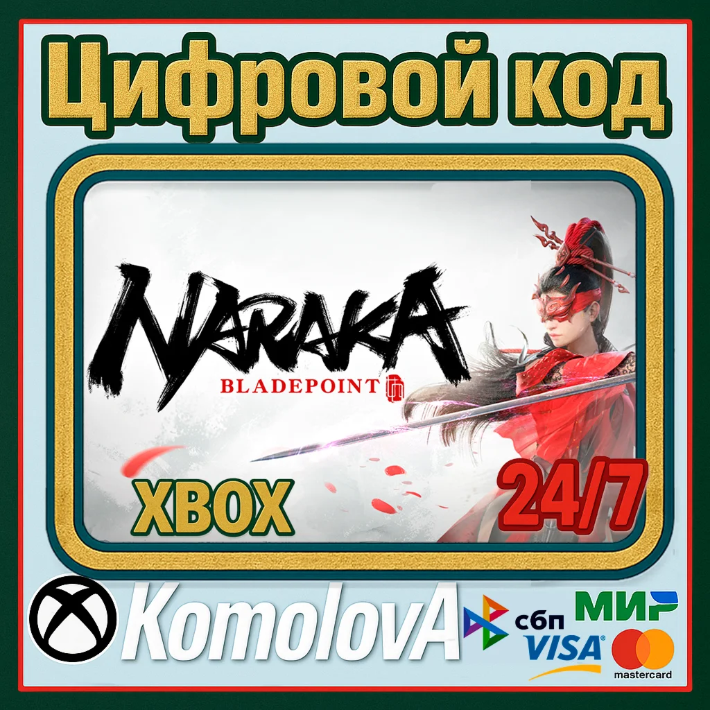  NARAKA: BLADEPOINT - Standard Edition XBOX / КЛЮЧ 