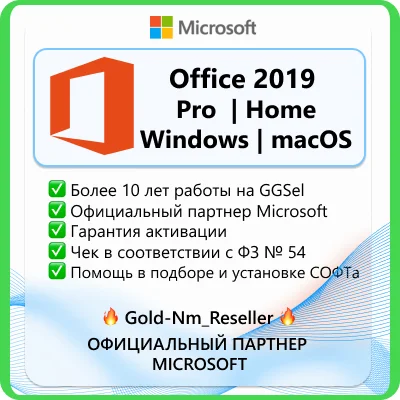 Office 2019 PRO | HOME | ОНЛАЙН АКТИВАЦИЯ
