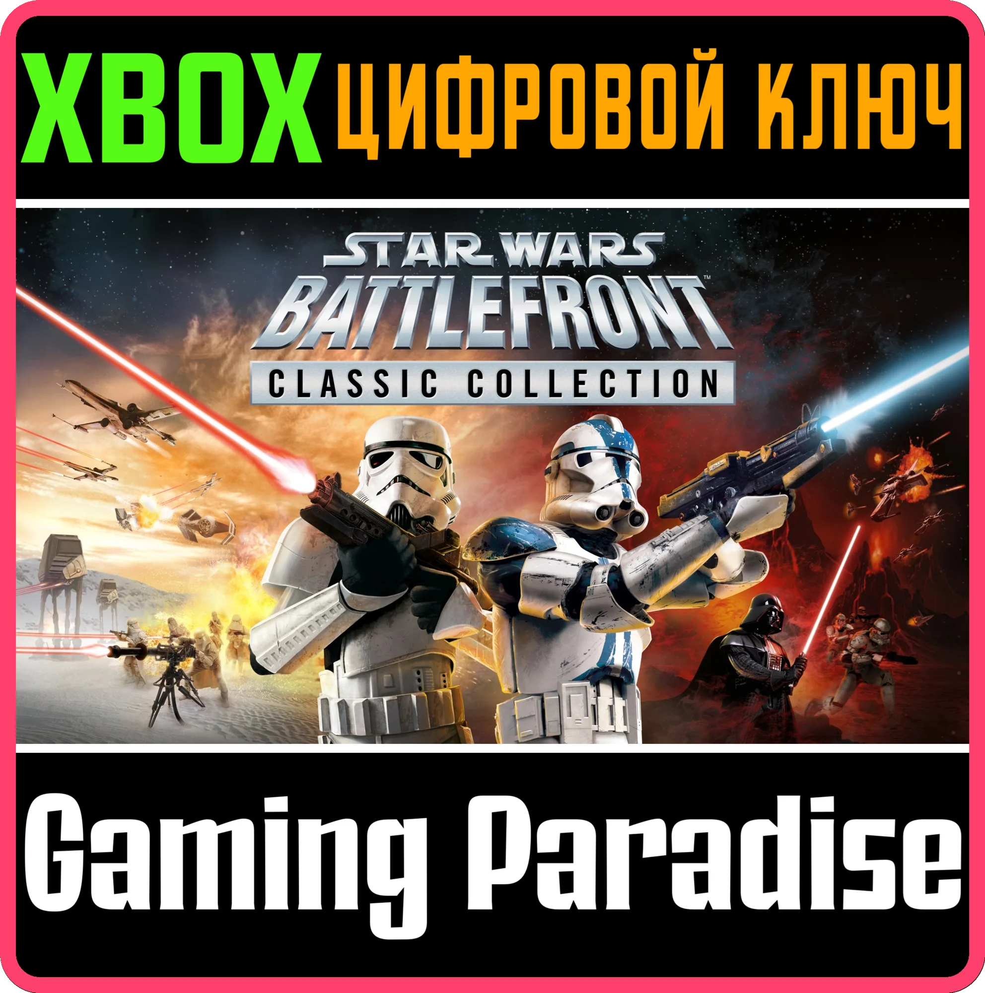 STAR WARS™: BATTLEFRONT CLASSIC COLLECTION XBOX КЛЮЧ/КО