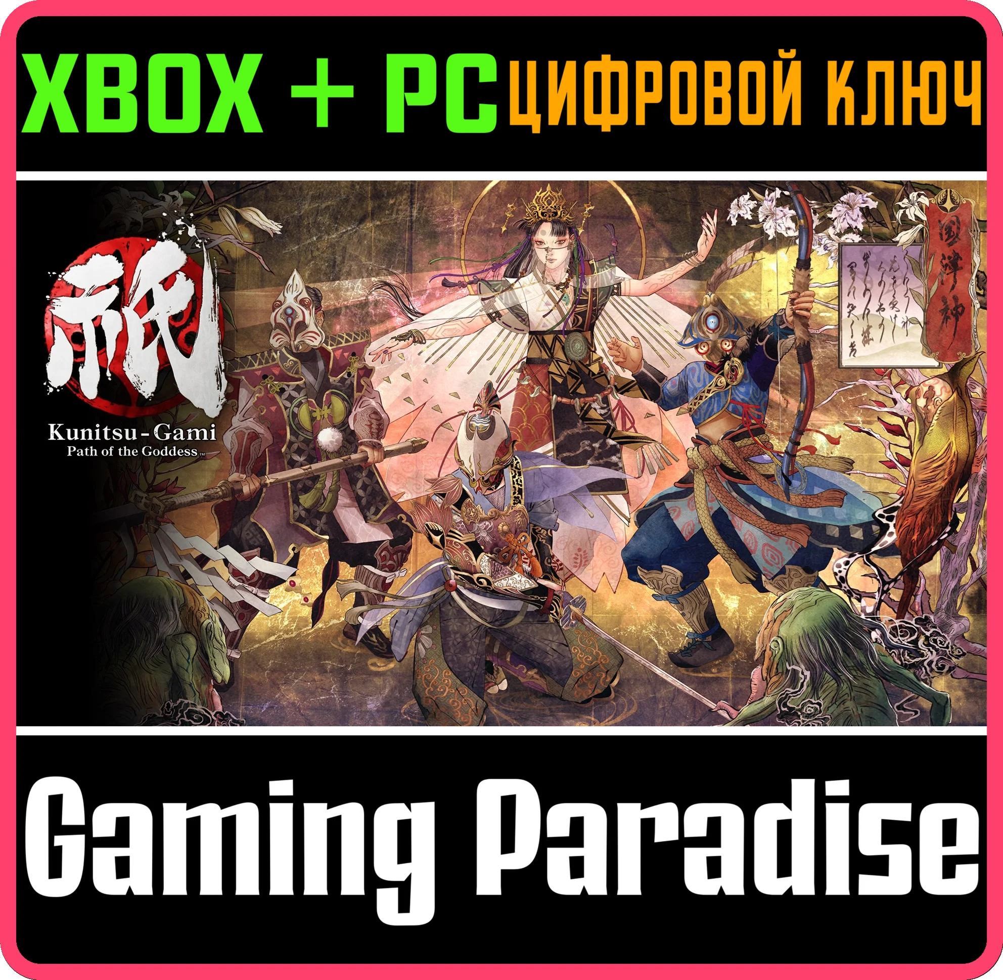 KUNITSU-GAMI: PATH OF THE GODDESS XBOX + PC (WIN) КЛЮЧ/