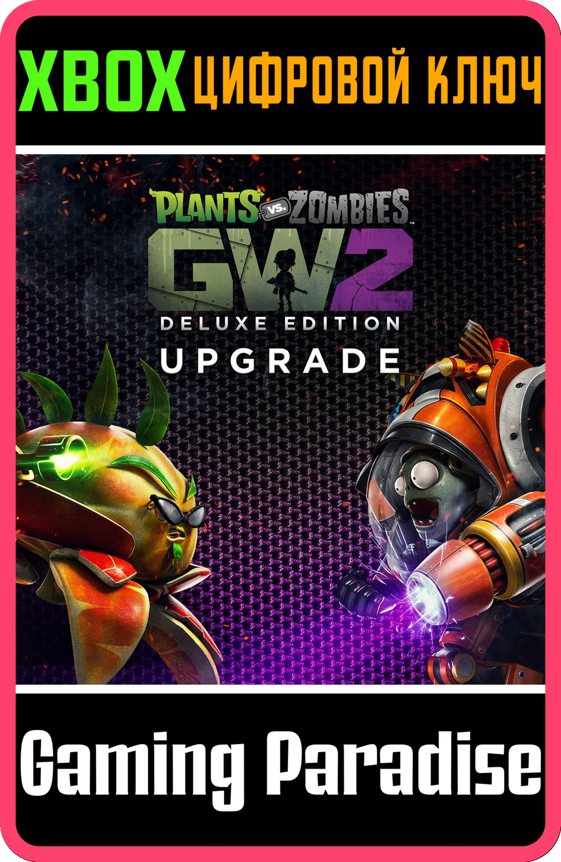 PLANTS VS. ZOMBIES™ GARDEN WARFARE 2: УЛУЧШЕНИЕ ДО DELU
