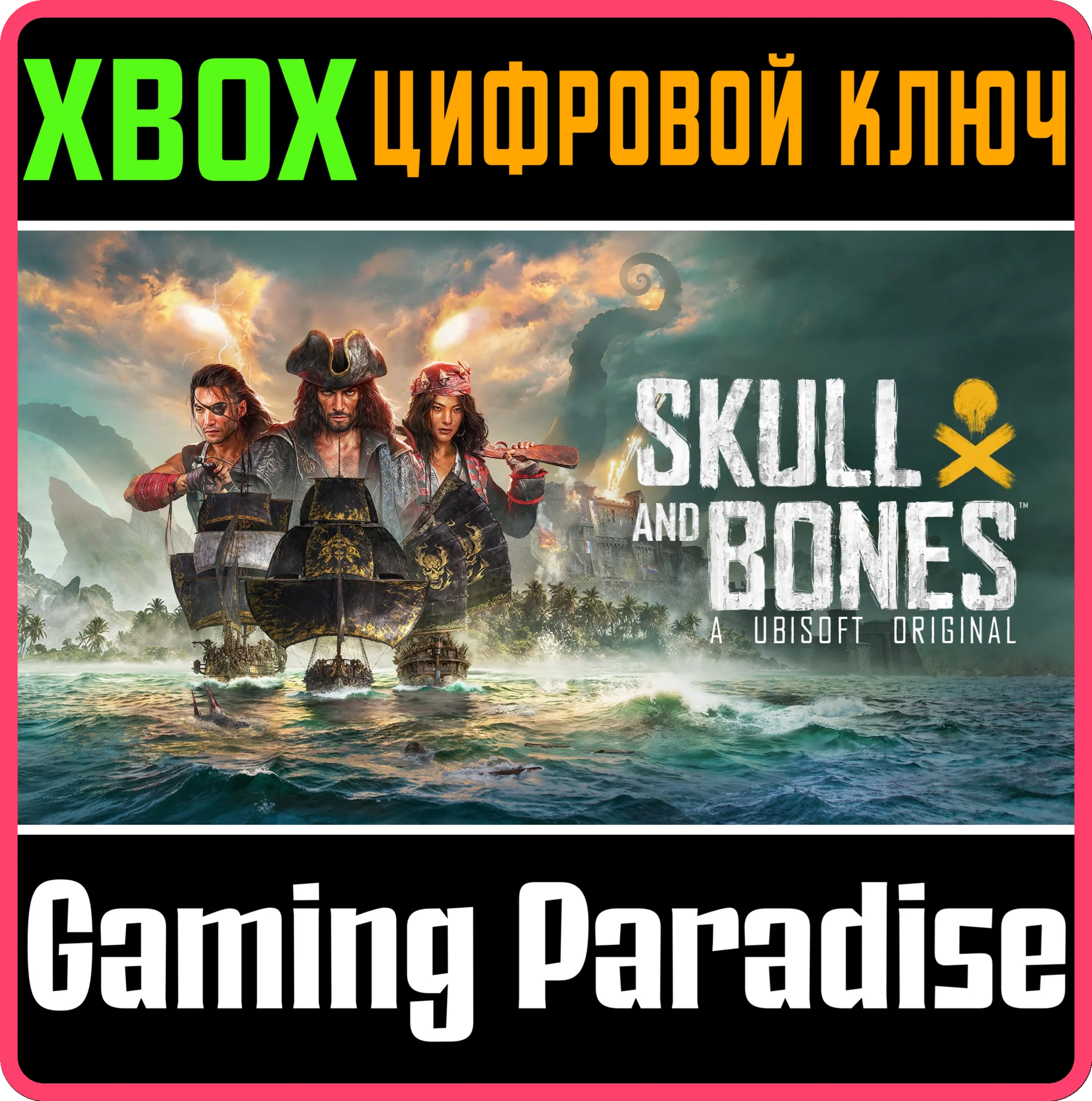 SKULL AND BONES XBOX SERIES S|X KEY/CODE
