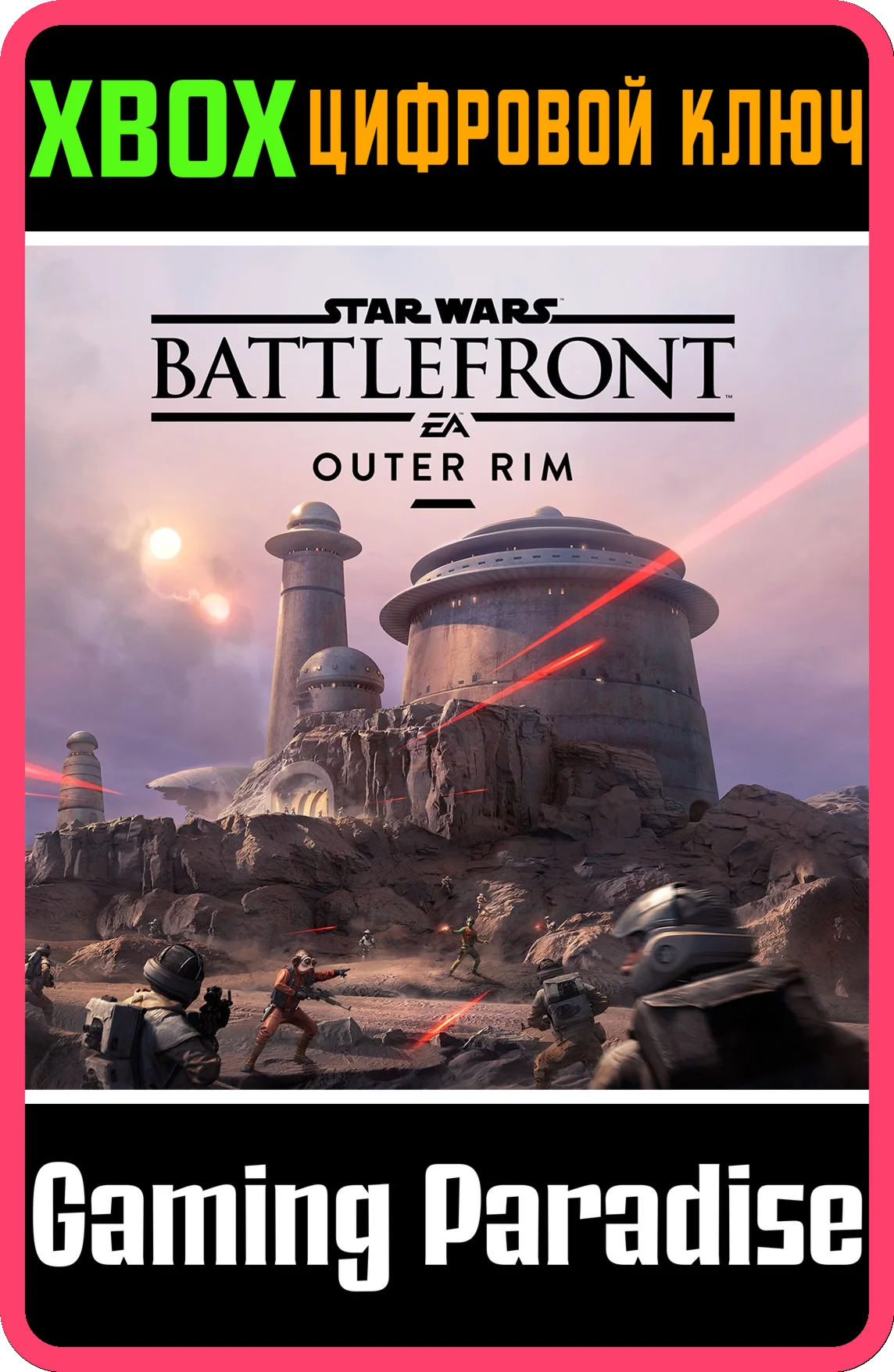 STAR WARS™ BATTLEFRONT™ ВНЕШНЕЕ КОЛЬЦО XBOX КЛЮЧ/КОД
